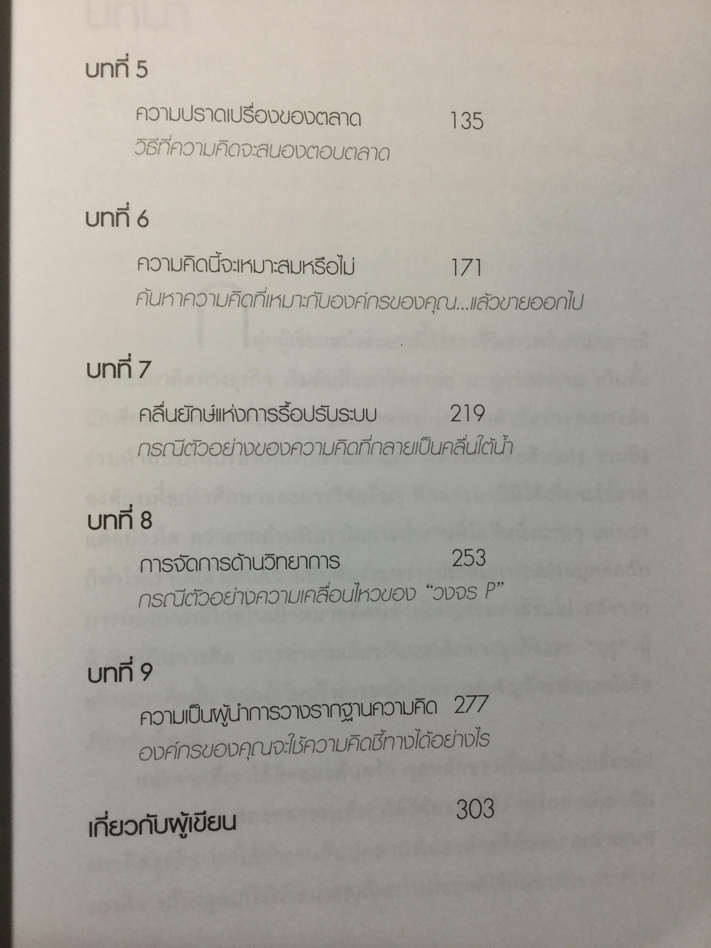 คิดให้ได้ ขายให้ดี What’s The Big Idea การสร้างสรรค์และการประเมินค่าความคิดที่ดีที่สุดด้านการจัดการ 0 กก.