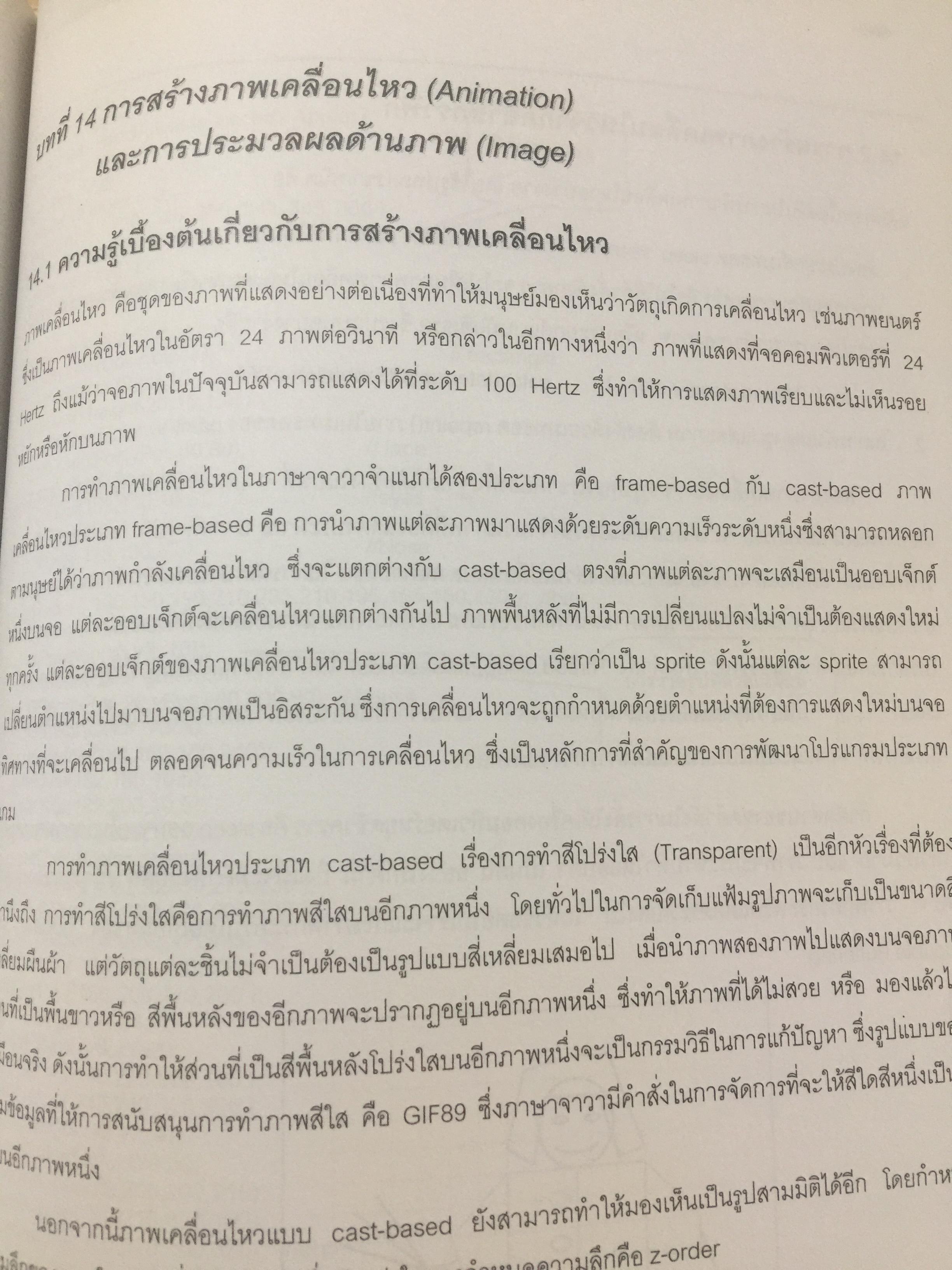 การเขียนโปรแกรมเชิงวัตถุภาษาจาวา Object Orianted. Programming in JAVA ผู้เขียน ดร.ชุลีรัตน จรัสกุลชัย ภาควิชาวิทยาการคอมพิวเตอร์ คณะวิทยาศาสตร์ มหาวิทยาลัยเกษตรศาสตร์ 1,500 กรัม