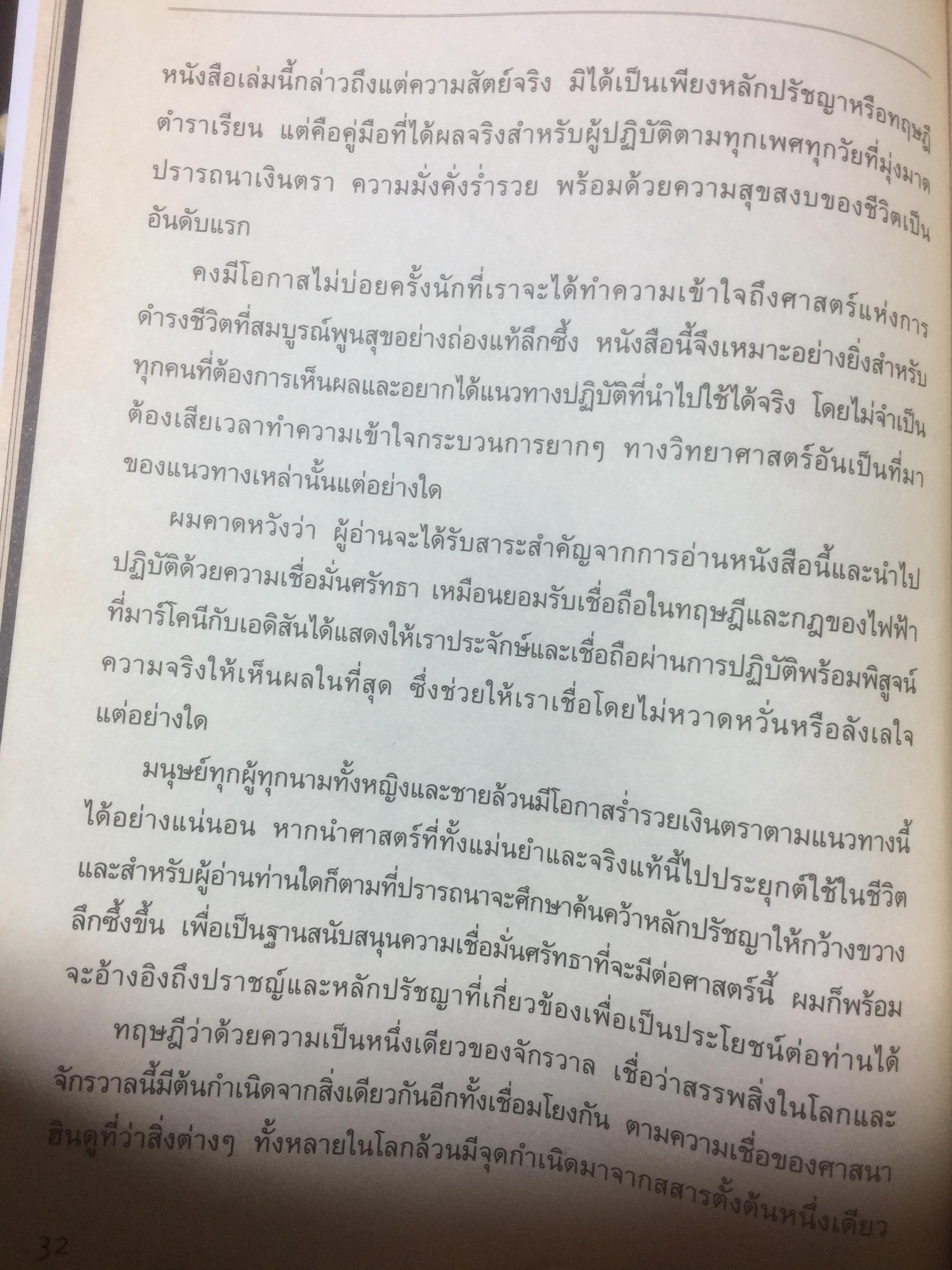 ศาสตร์แห่งความสุข. The Science of Happiness รวมคัมภีร์อมตะต้นน้ำอายุร้อยปี The Science of Getting Rich 0 กก.