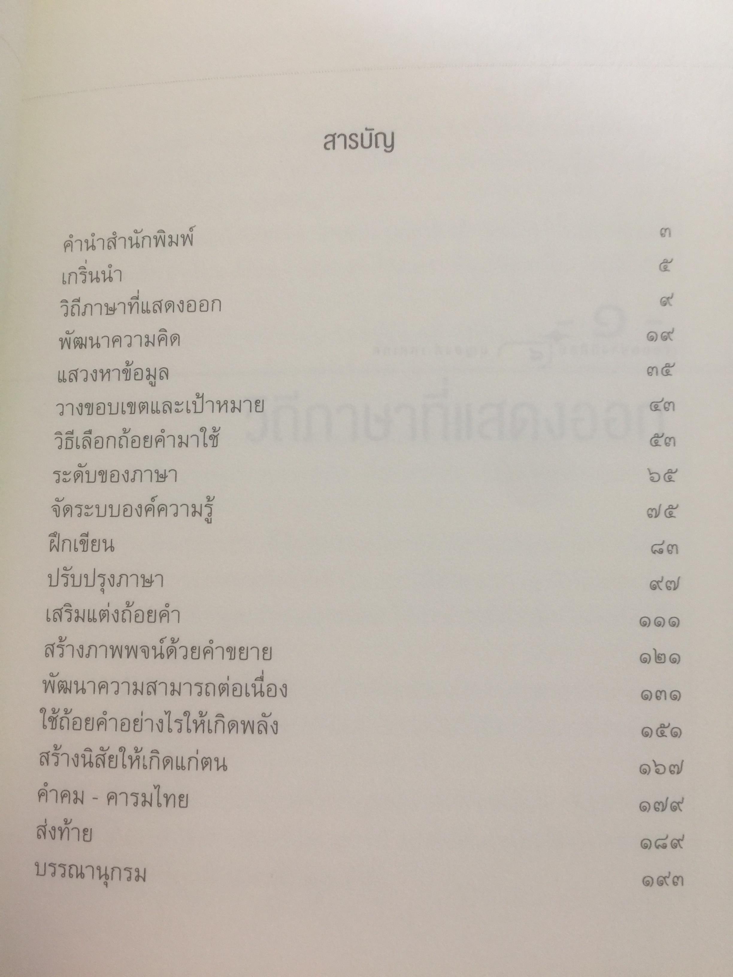 เขียนอย่างมีศิลป์. ผู้เขียน บุญยงค์ เกศเทศ 0 กก.