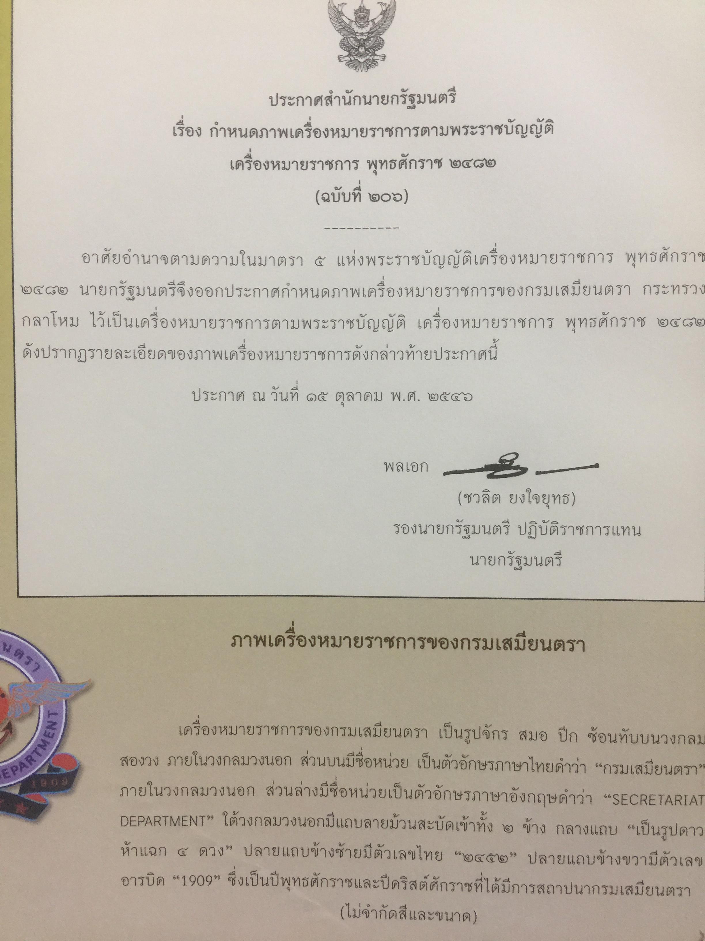 100 ปี. จารึกเสมียนตรา กระทรวงกลาโหม พิมพ์ครั้งแรกปี 2552. 3 กก.