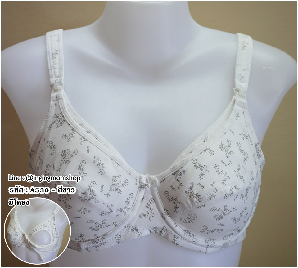 A530_[Size-42/95-สีขาว]_เสื้อชั้นในให้นม-มีโครง