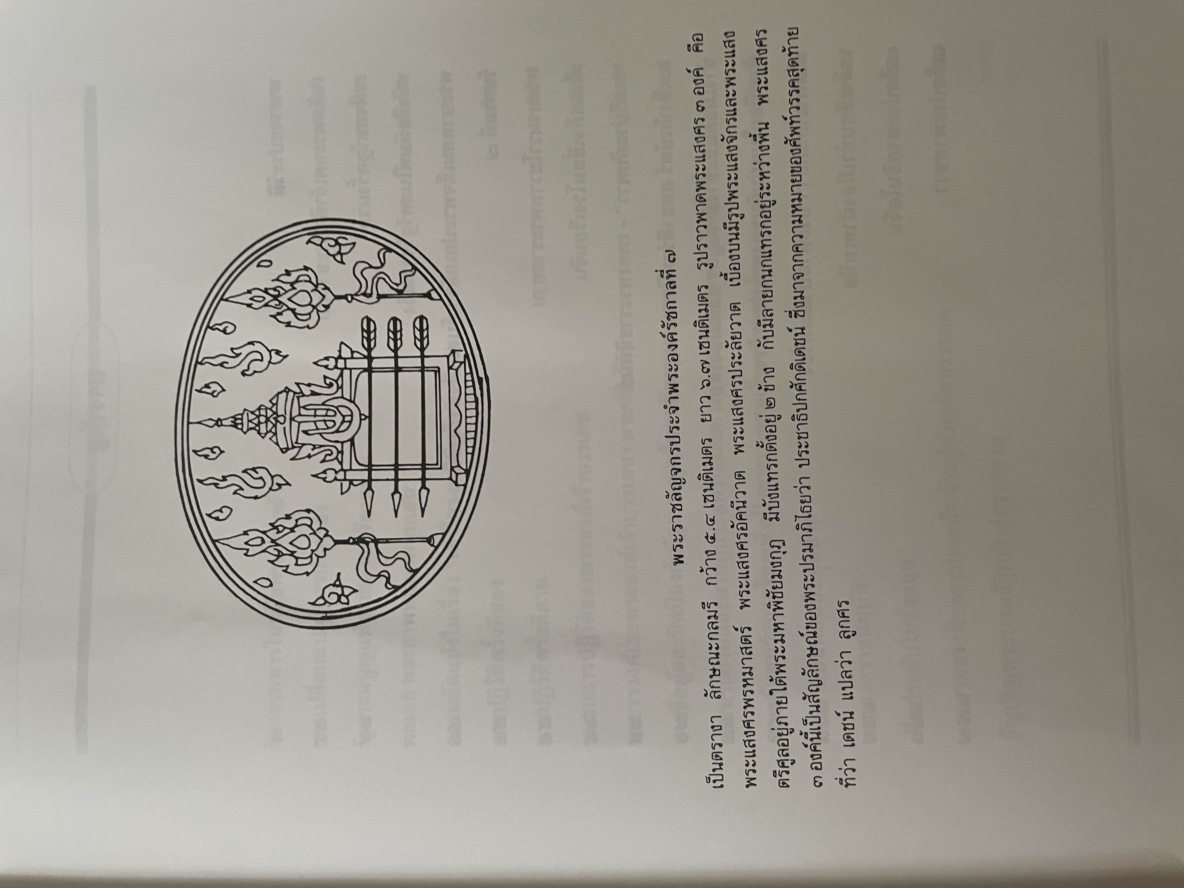 พระปกเกล้ากษัตริย์นักประชาธิปไตย ผู้เขียน ชาลี เอี่ยมกระสินธุ์ 10 กก.