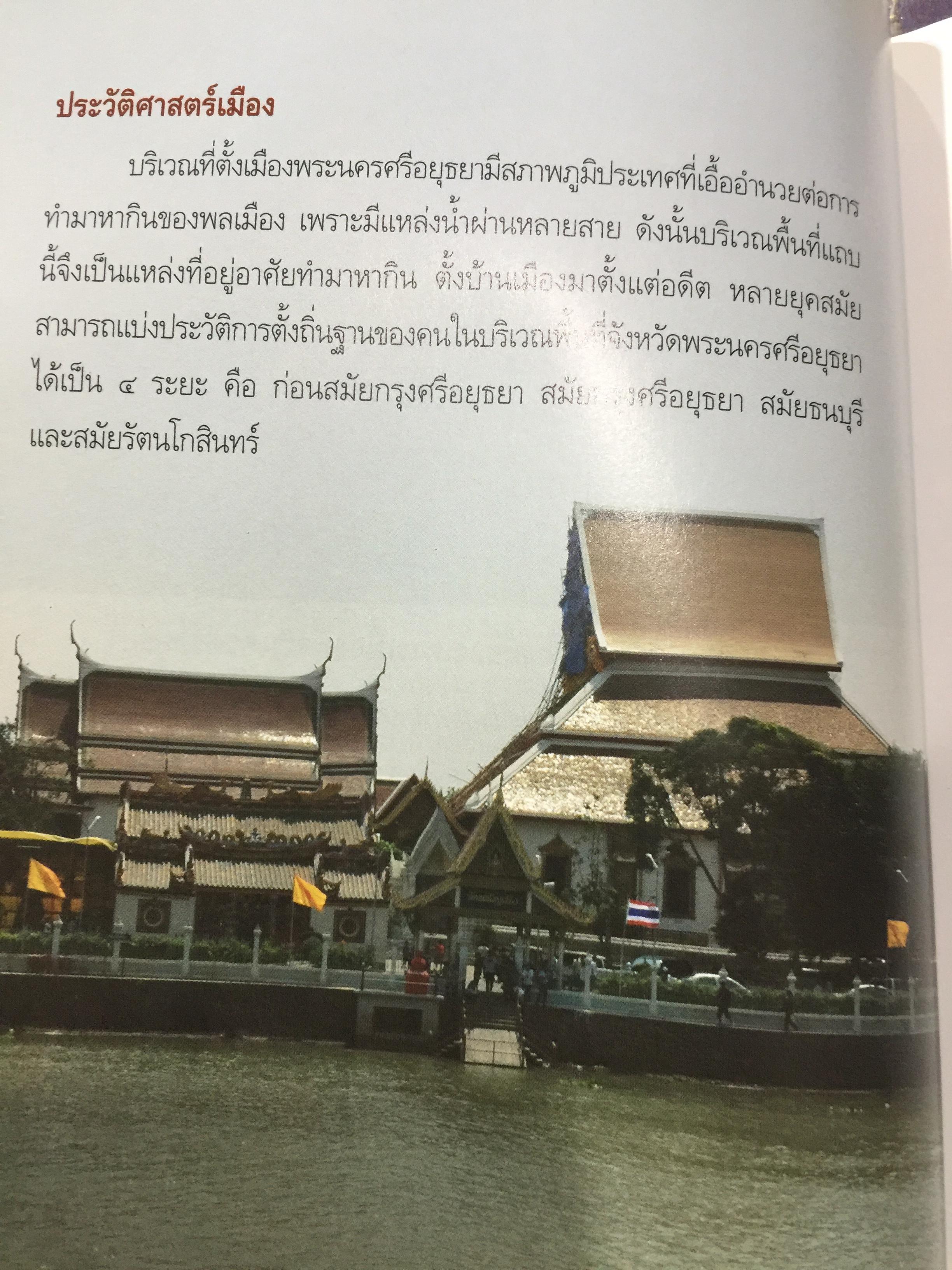 นำชม พิพิธภัณฑ์สถานแห่งชาติ เจ้าสามพระยา จัดทำโดย กรมศิลปากร. 0 กก.