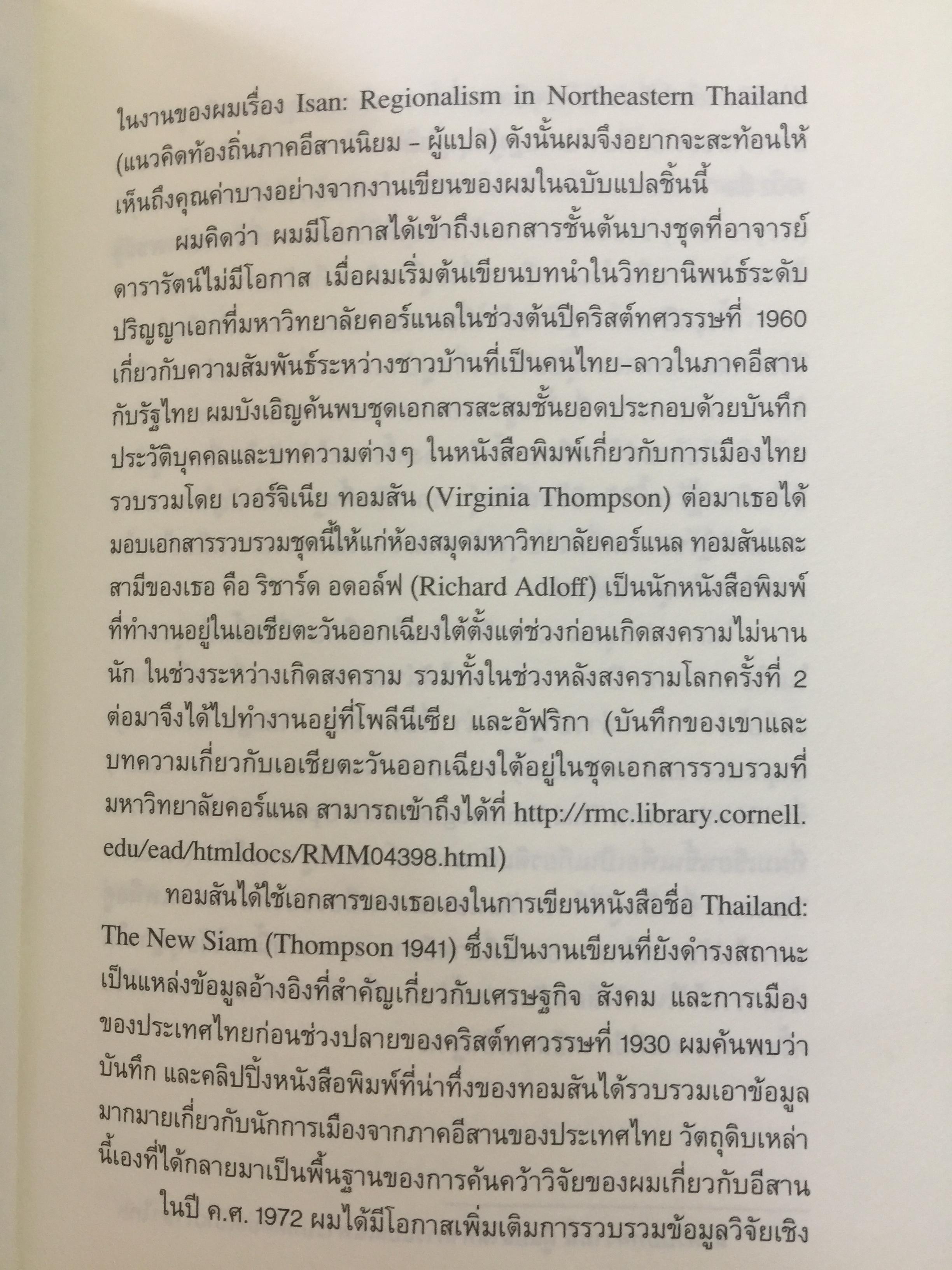 อีสานนิยม ท้องถิ่นนิยมในสยามประเทศไทย ISAN : Regionalism In Northestern Thailand 0 กก.