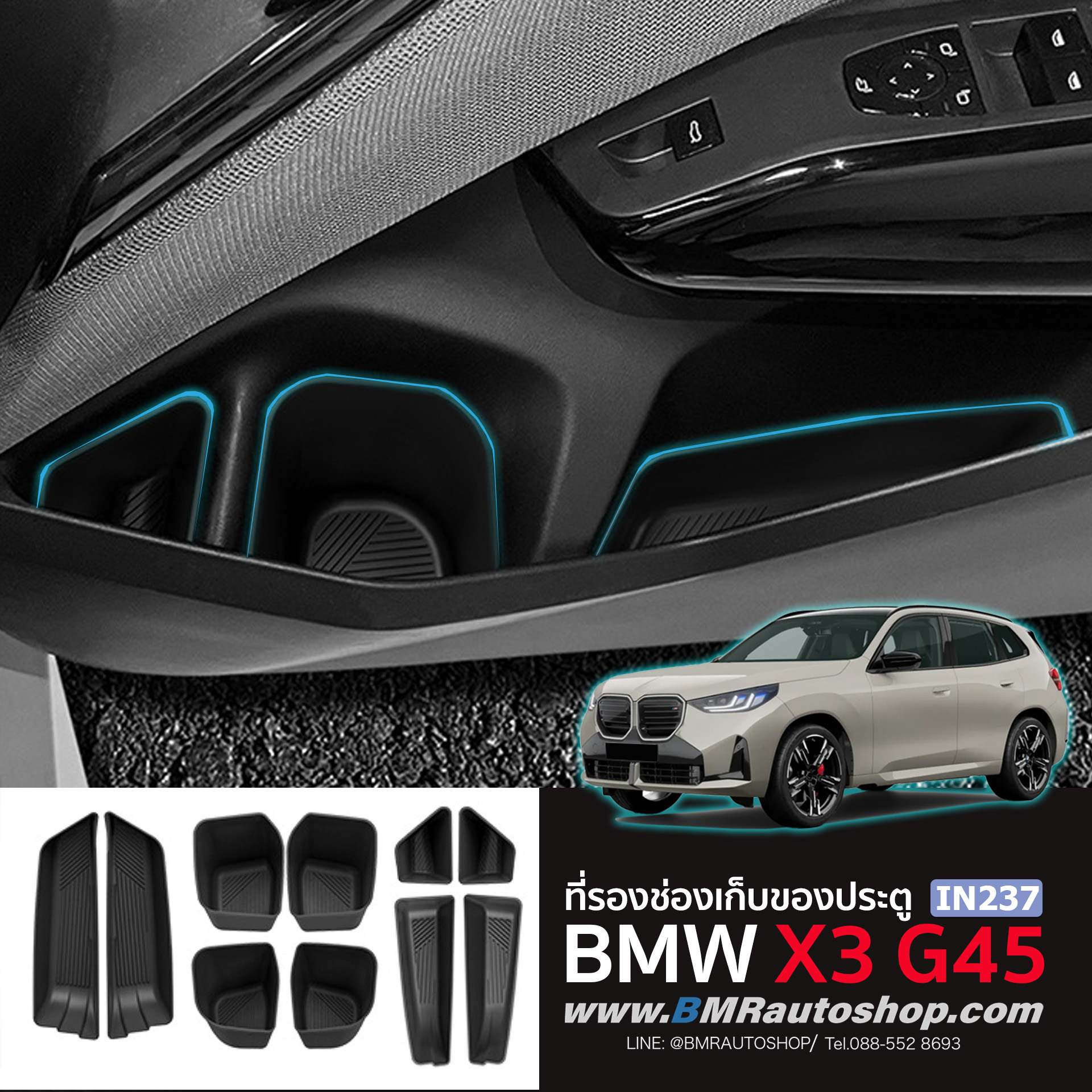 ที่รองช่องเก็บของประตู BMW X3 G45 2025+ รุ่นIN237 ( ยางรองช่องเก็บของประตู ) คู่หน้า/คู่หลัง