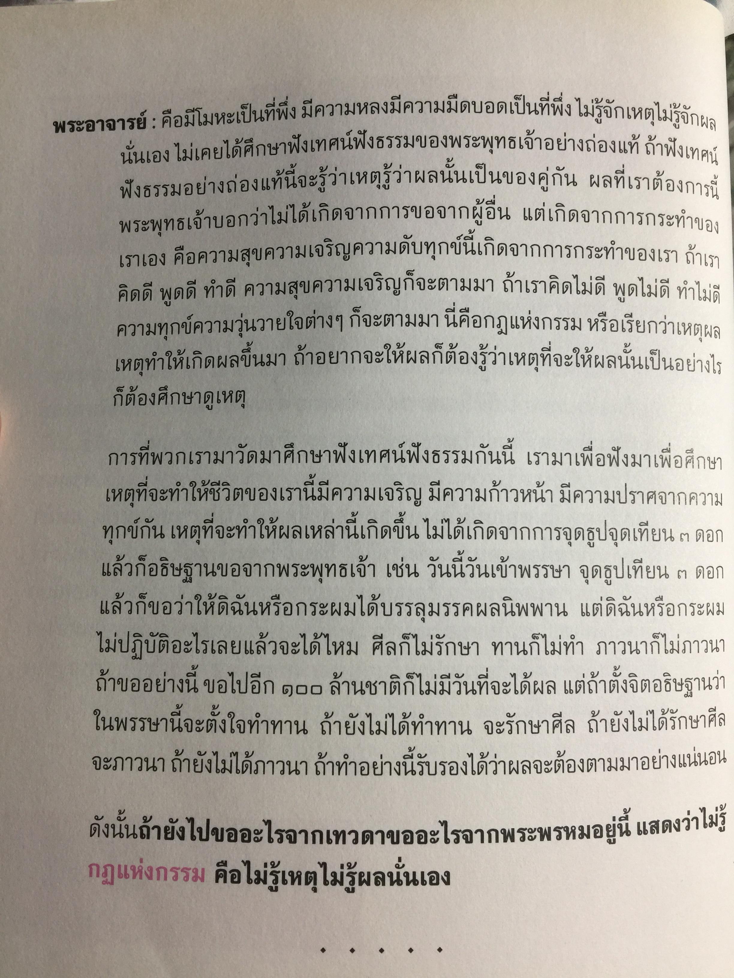 ตอบปัญหาคาใจ. พระอาจารย์สุชาติ อภิชาโต วัดญาณสังวรารามวรมหาวิหาร จังหวัดชลบุรี 0 กก.
