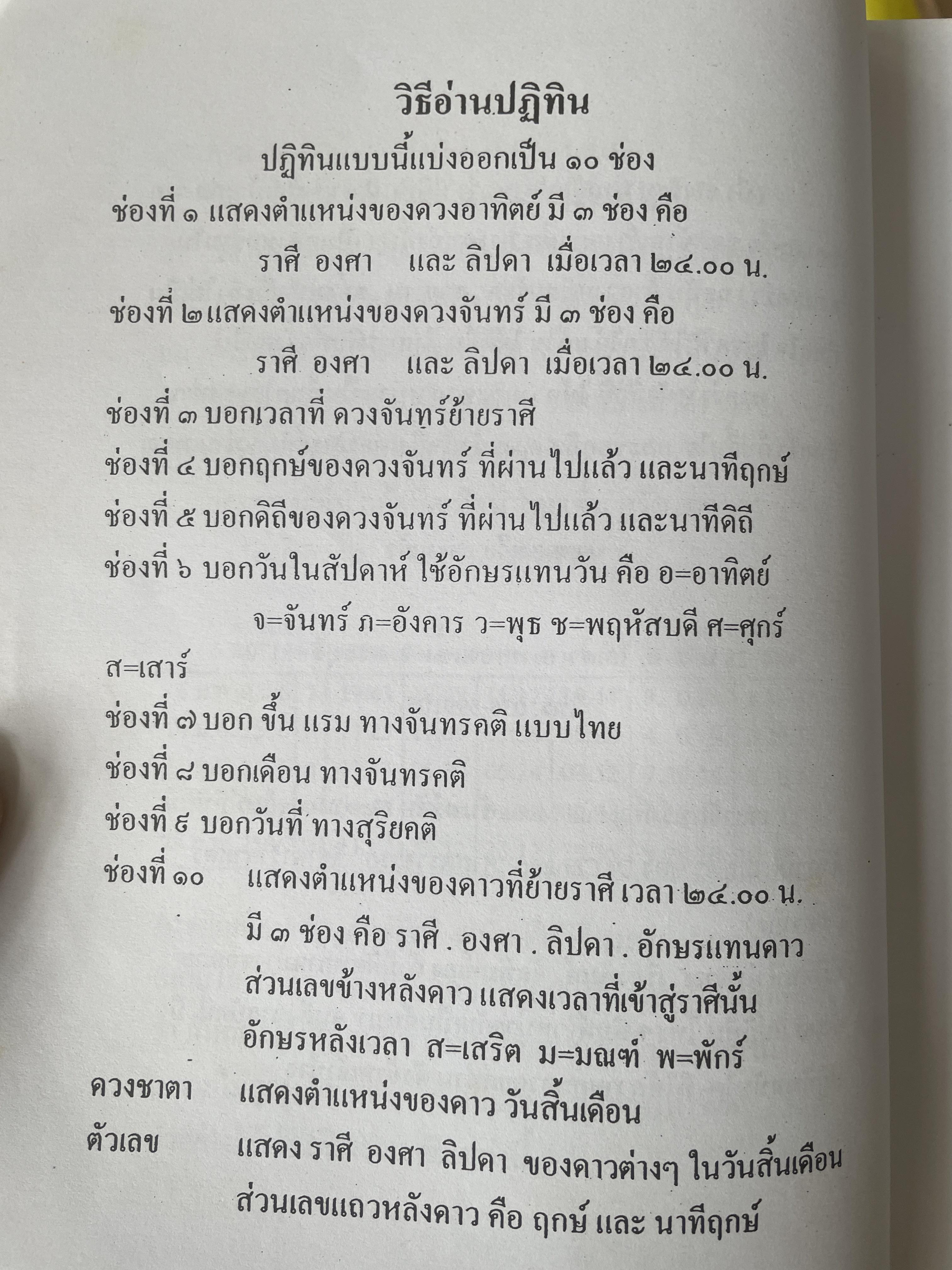 ปฎิทินโหราศาสตร์ 100 ปี พ.ศ.2464-2563 โดย นายทองเจือ อ่างแก้ว เป็นหนังสือมือสองเล่มใหญ่สภาพดี 9,500 กรัม