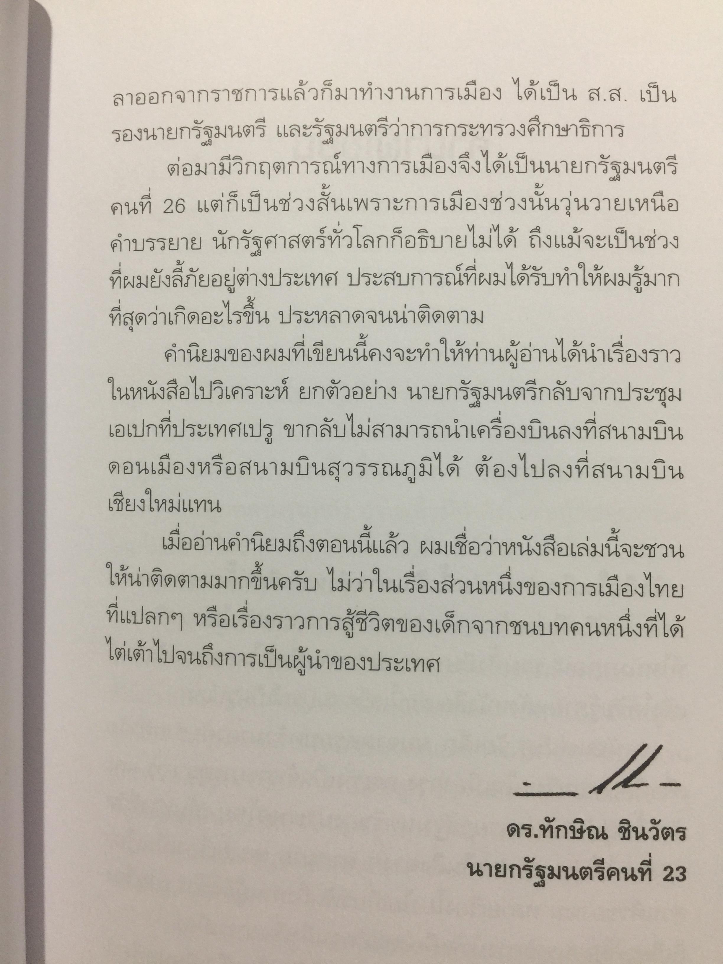 สมชาย วงศ์สวัสดิ์ . ชีวิต งาน การต่อสู้ กว่าจะมาเป็นนายกรัฐมนตรีคนที่ 26. ผู้เขียน สมชาย วงศ์สวัสดิ์. 0 กก.