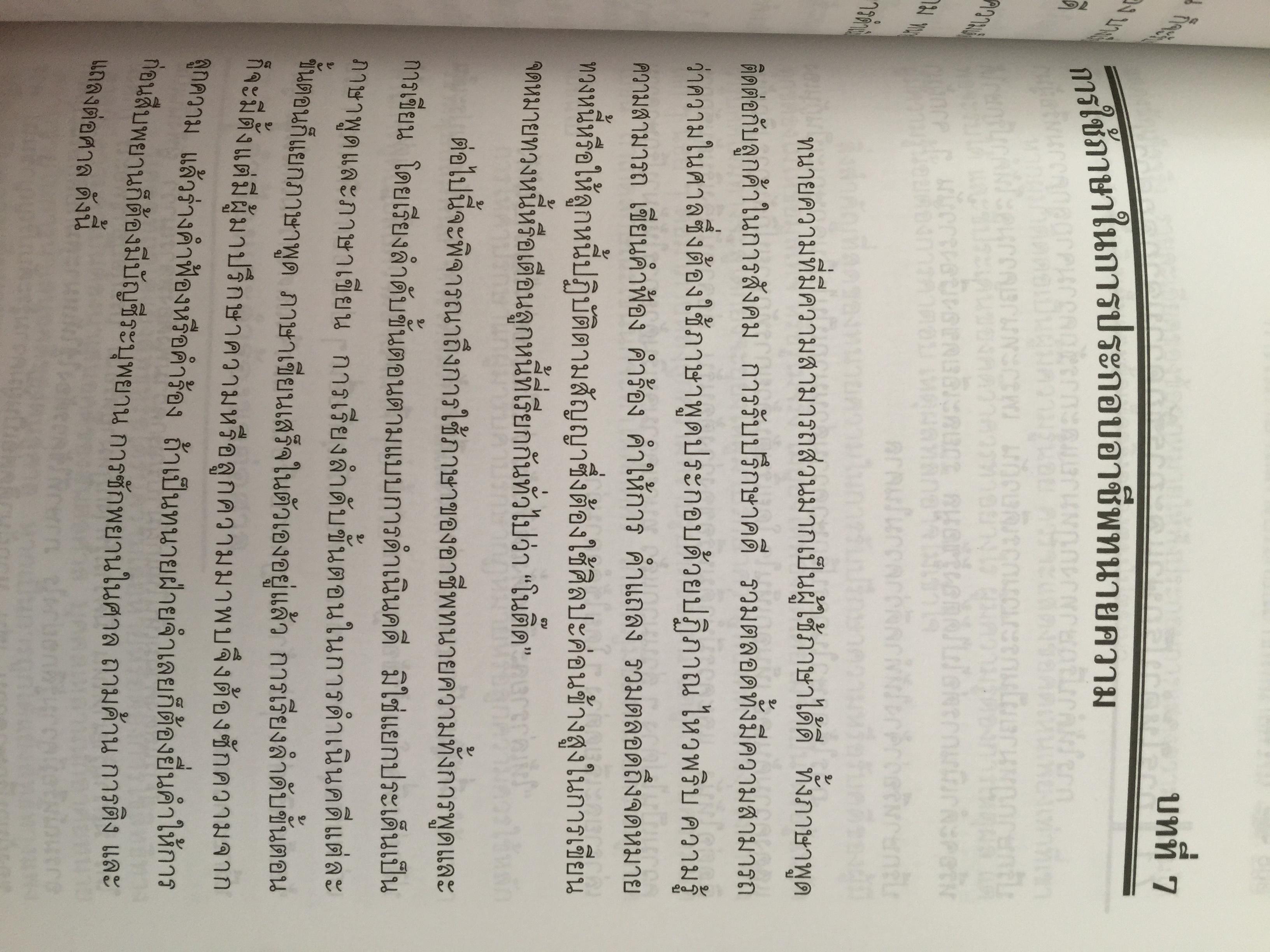 การใช้ภาษานักกฎหมาย (ตำรวจ อัยการ ทนายความ ผู้พิพากษา) ผู้เขียน ชาคริต อนันทราวัน. สำนักพิมพ์แห่งจุฬาลงกรณ์มหาวิทยาลัย 0 กก.