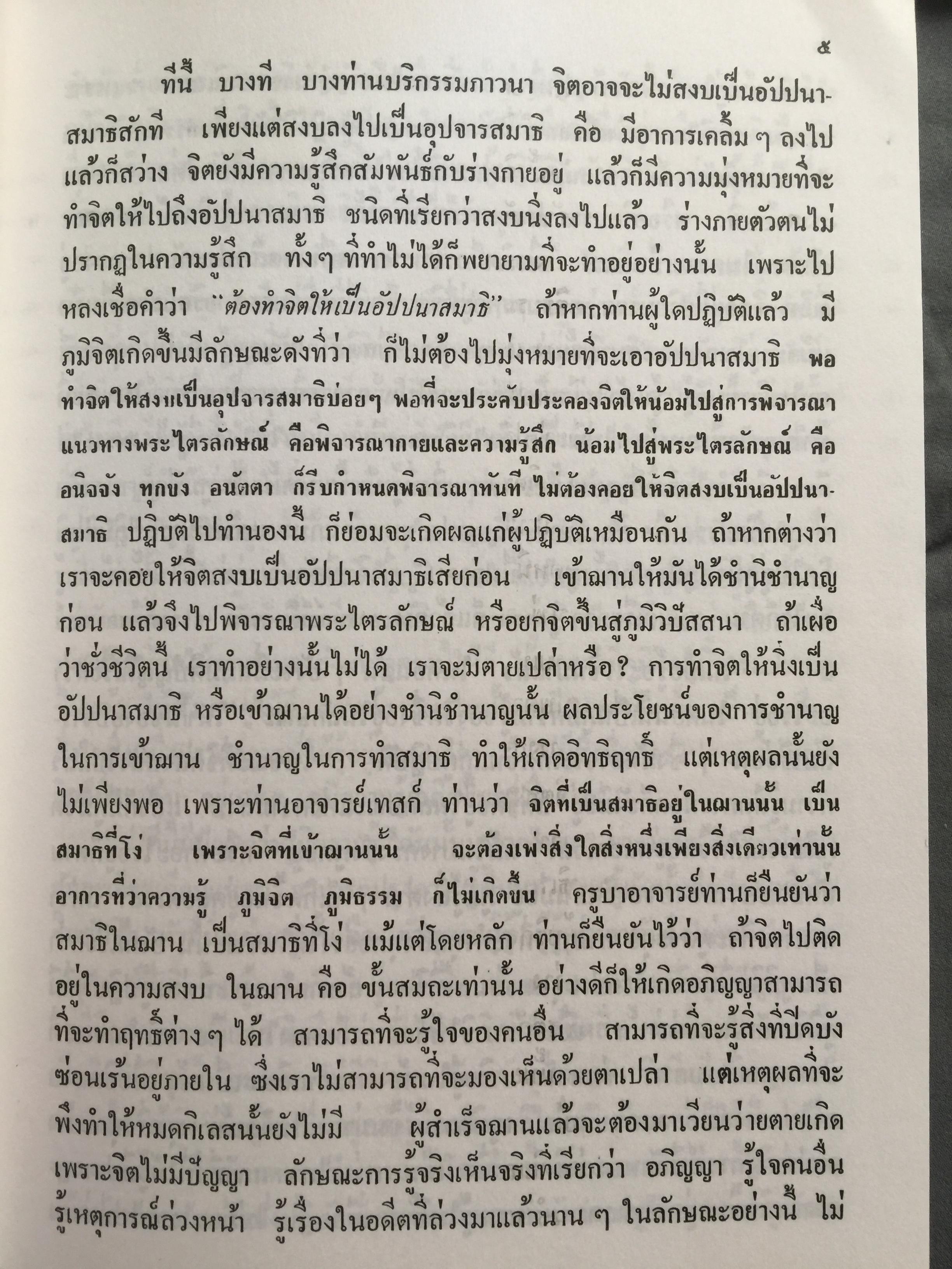 เรื่องของสมาธิ ปรากฎการณ์ในขณะทำสมาธิ. นิมิตและวิปัสสนา โดย หลวงพ่อพุธ ฐานิโย วัดป่าสาบวันอำเภอเมือง จังหวัดนครราชสีมา 0 กก.