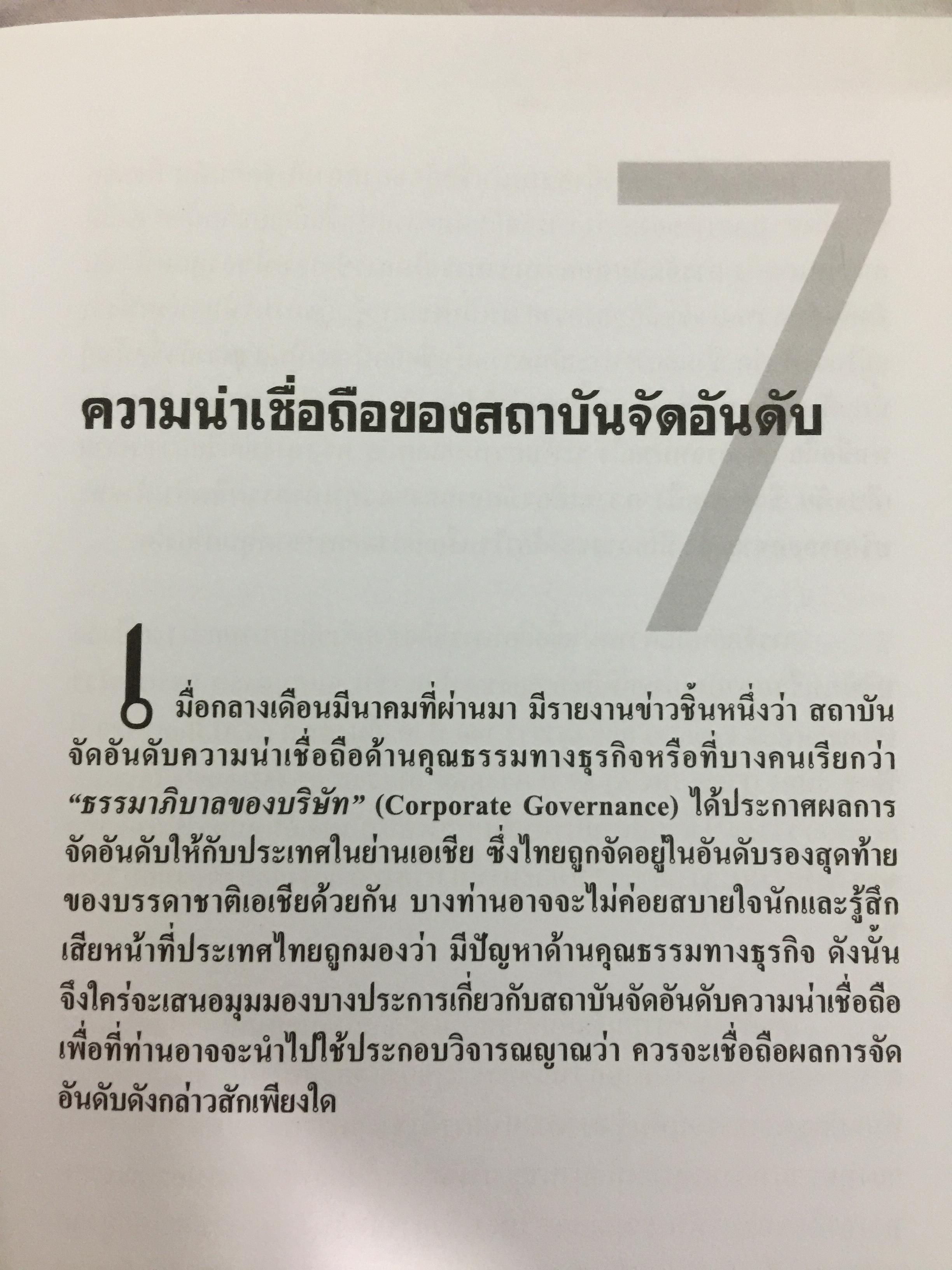 เศรษฐกิจโลก เศรษฐกิจไทย ในสถานการณ์ปัจจุบัน 0 กก.