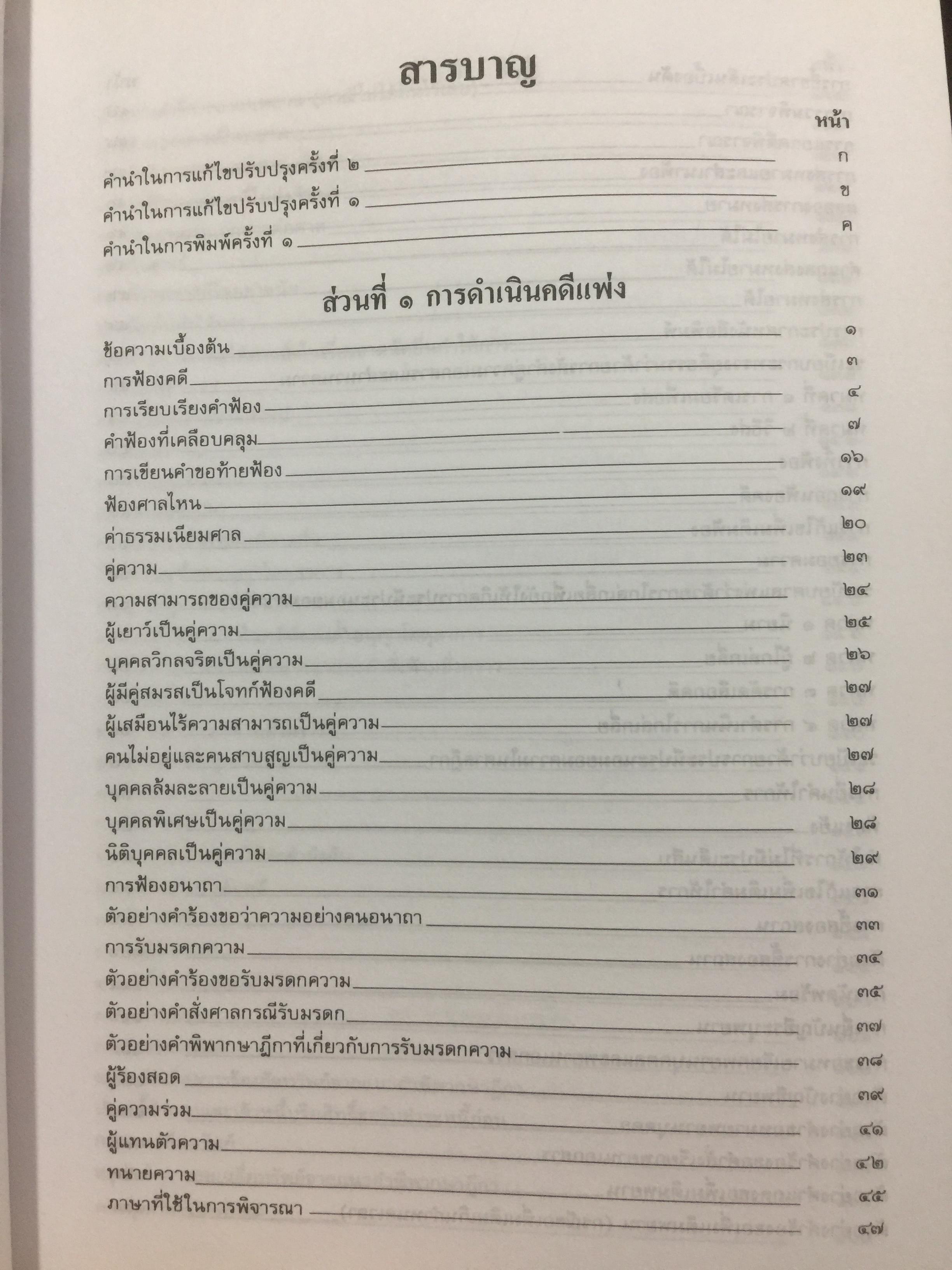 คู่มือทนายความ เล่ม 1 การดำเนินคดีแพ่งและคดีล้มละลาย โดยกนกศักดิ์ เวชยานนท์ 0 กก.