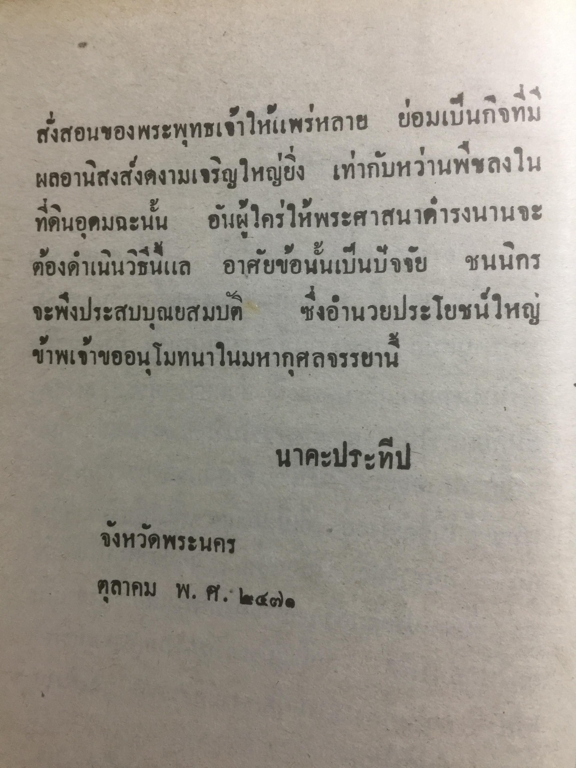 พระสัมภารวิบาก ผู้เขียน พระธรรมมหาวีรานุวัตร เหมาะแก่นักศึกษาพุทธศาสนา พหูสูตร นักเทศน์ นักธรรมและนักปฎิบัติทั่วไป 2 กก.