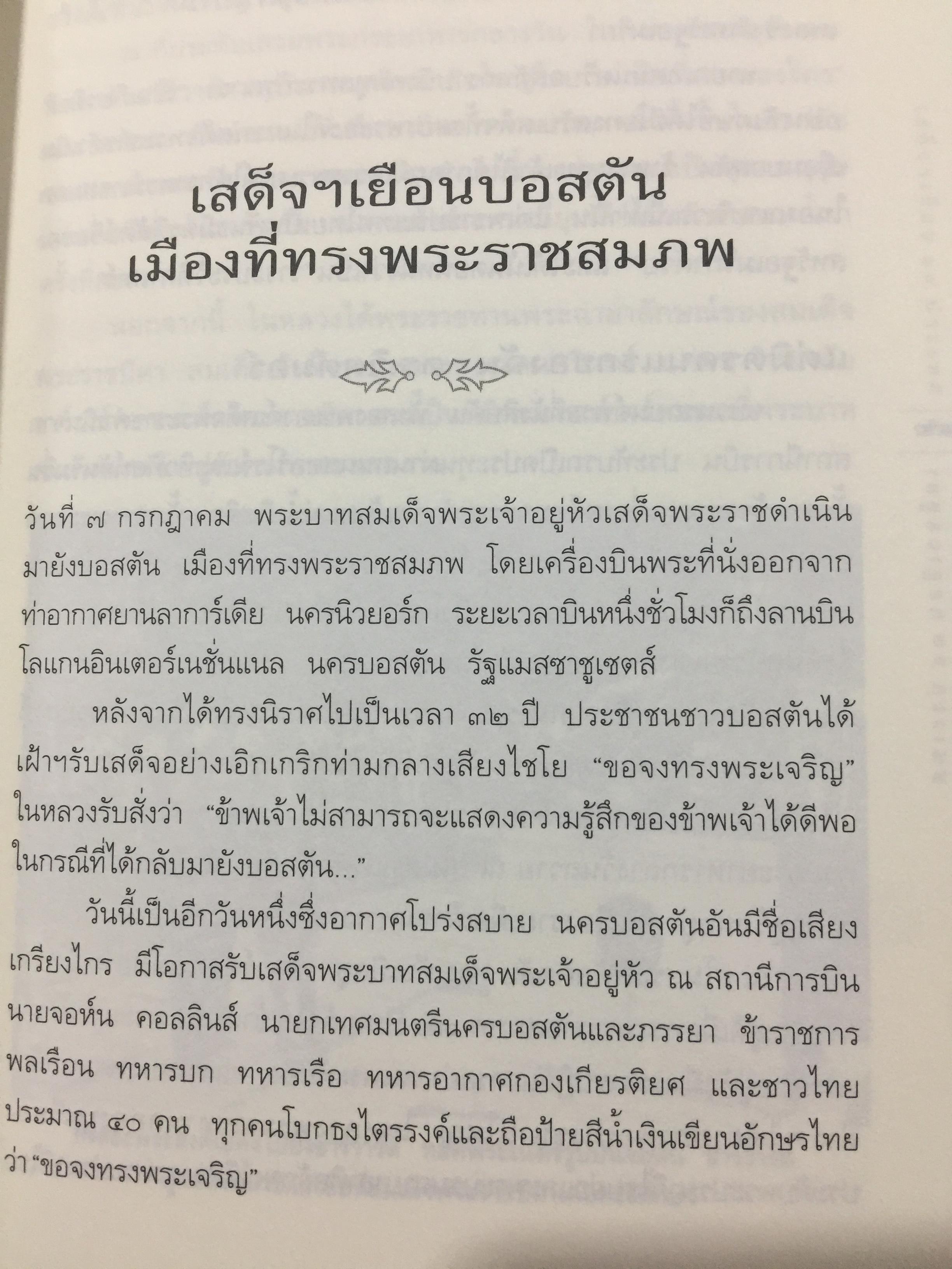 เสด็จฯเยือน 14 ประเทศ ผู้รวบรวมและเรียบเรียง ประกาศ วัชราภรณ์ 0 กก.