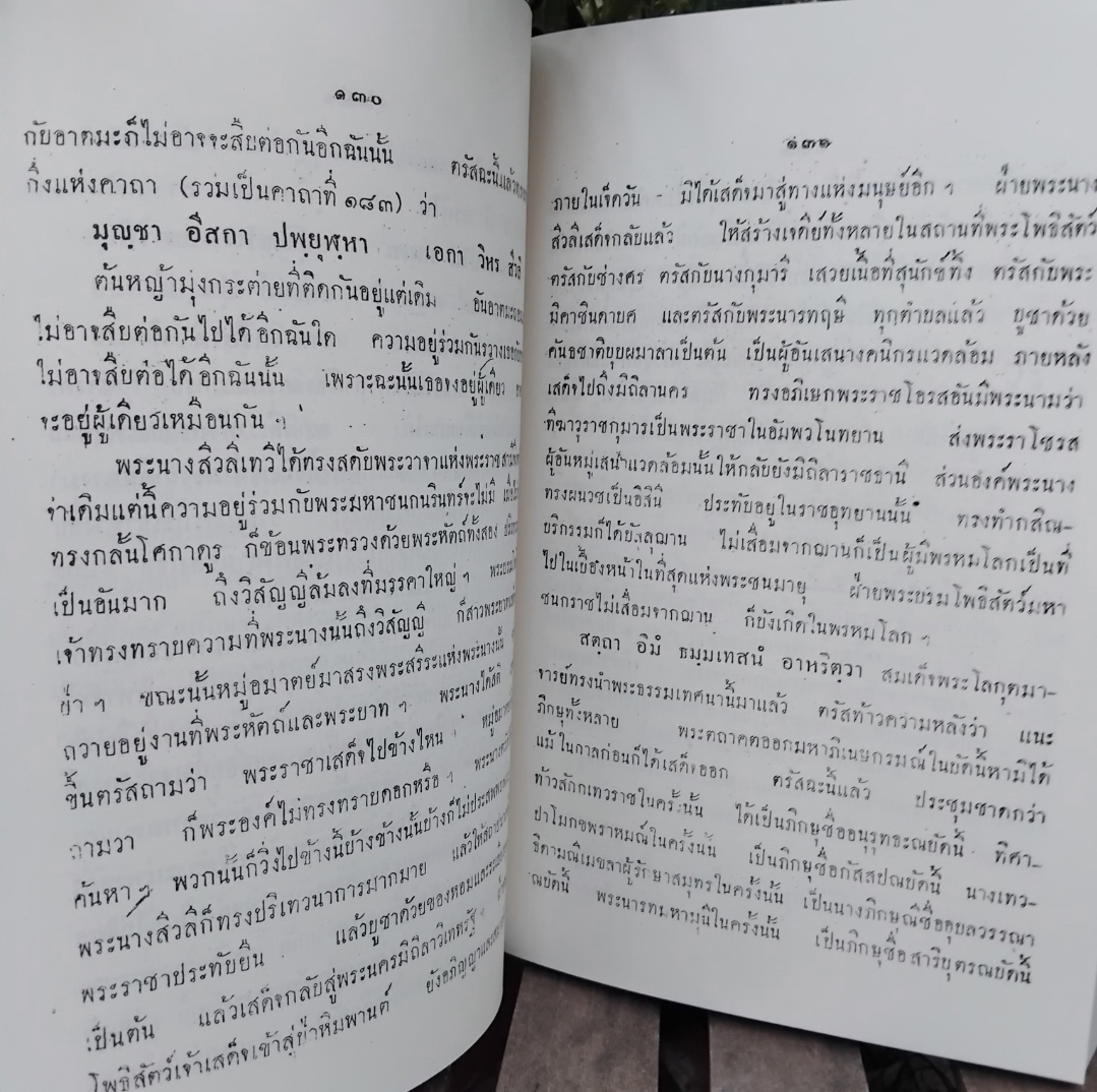 มหานิบาตชาดก ทศชาติฉะบับชินวร เล่ม 1-2 พร้อมกล่อง โดย พระเจ้าวรวงศ์เธอ กรมหลวงชินวรสิริวัฒน์ สมเด็จพระสังฆราชเจ้า วัดราชบพิธ ทรงแปล มือ 1 มีแค่กล่องมีตำหนิครับ