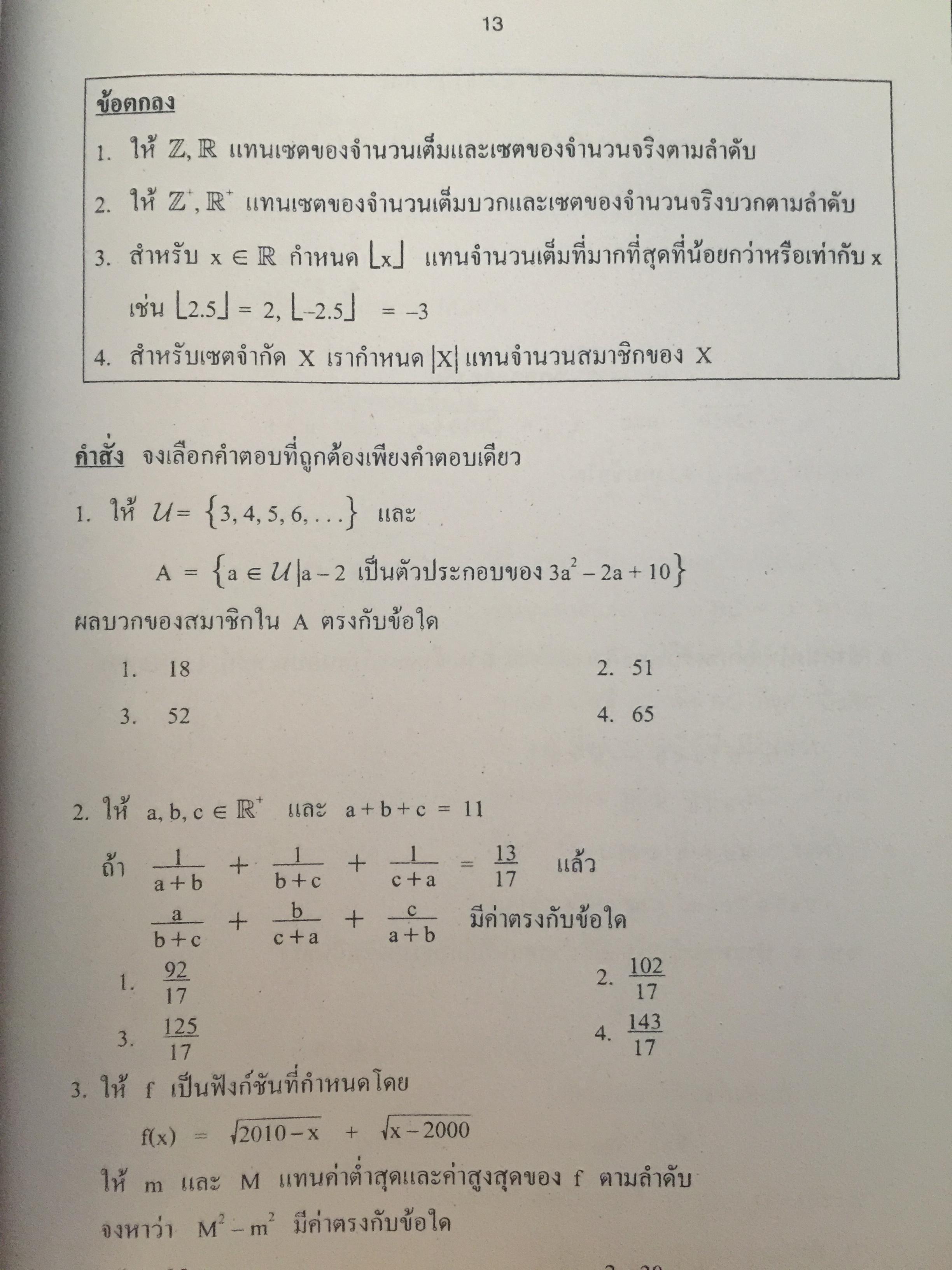 รวมข้อสอบเพชรยอดมงกุฎ ปี 2553. พร้อมเฉลย. ระดับมัธยมศึกษา ม.1-ม.6. 0 กก.