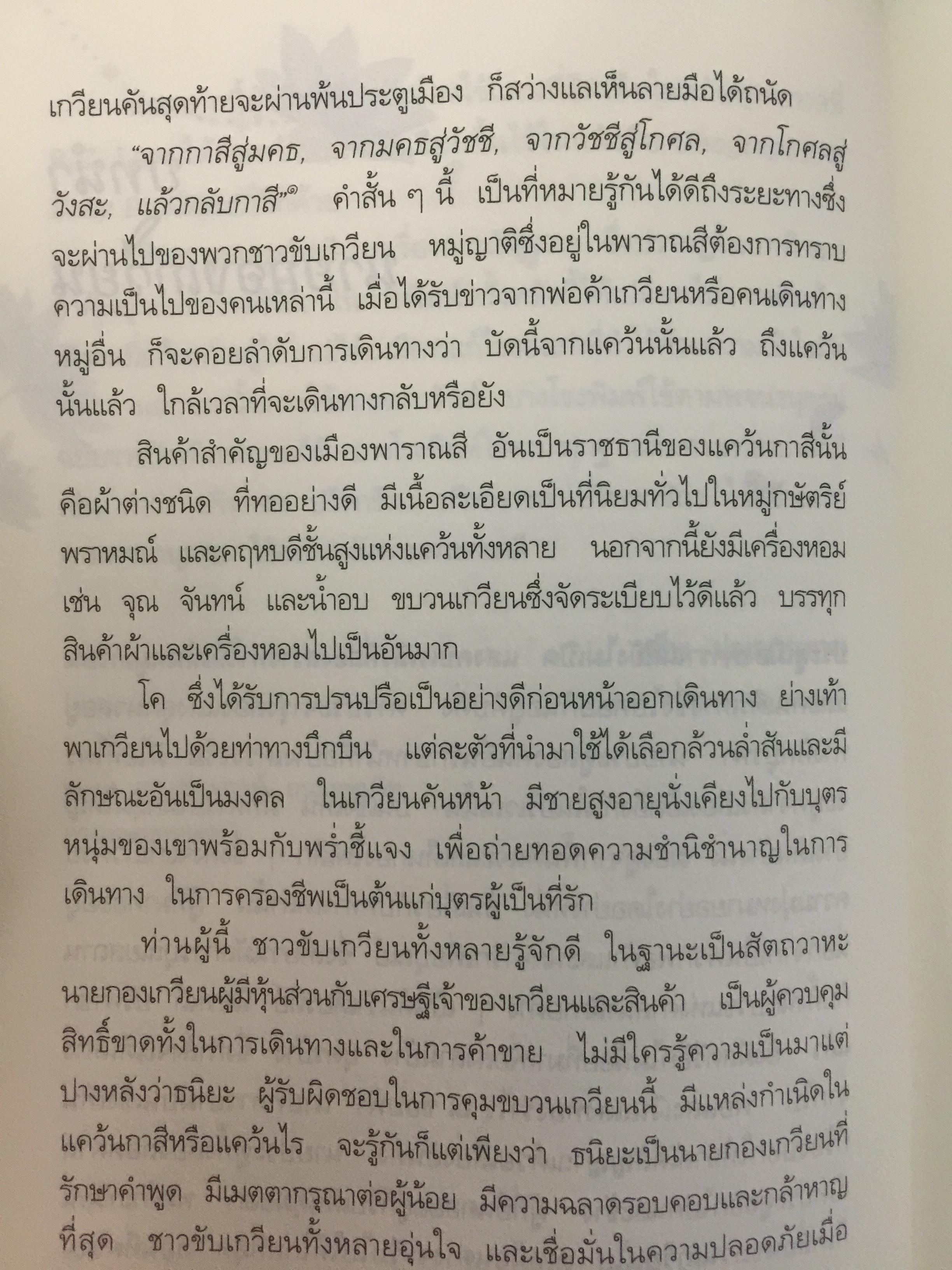 กองทัพธรรม. ธรรมนิยายอิงชีวประวัติของพระสารีบุตร ธรรมเสนาบดีแห่งพุทธศาสนา. ผู้เขียน สุชีพ ปุญญานุภาพ 2 กก.