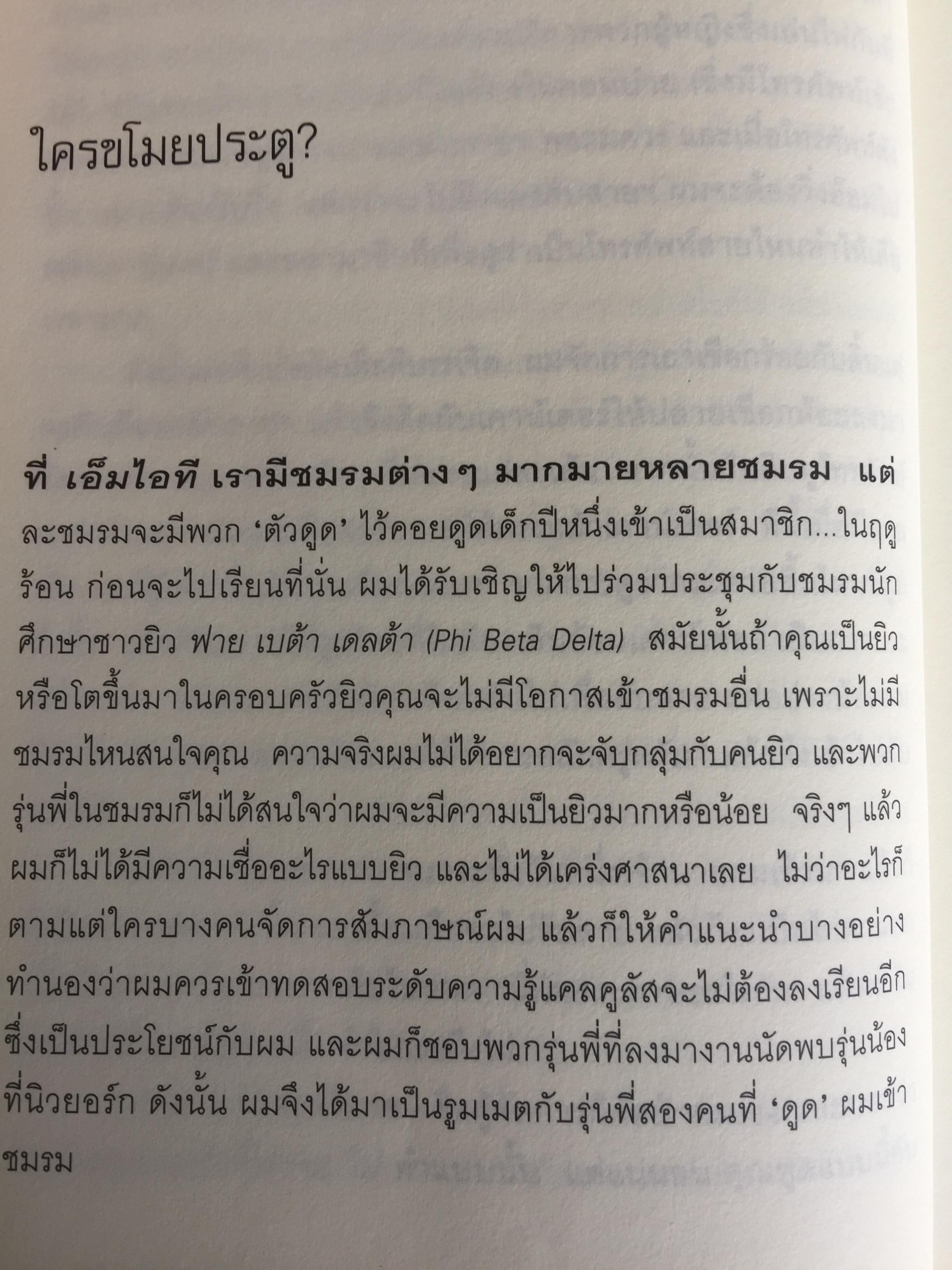 ฟายน์แมน อัจฉริยะโลกฟิสิกส์. Surely You're Joking Mr.Feynman ผู้แปล นรา สุภัคโรจน์ 0 กก.