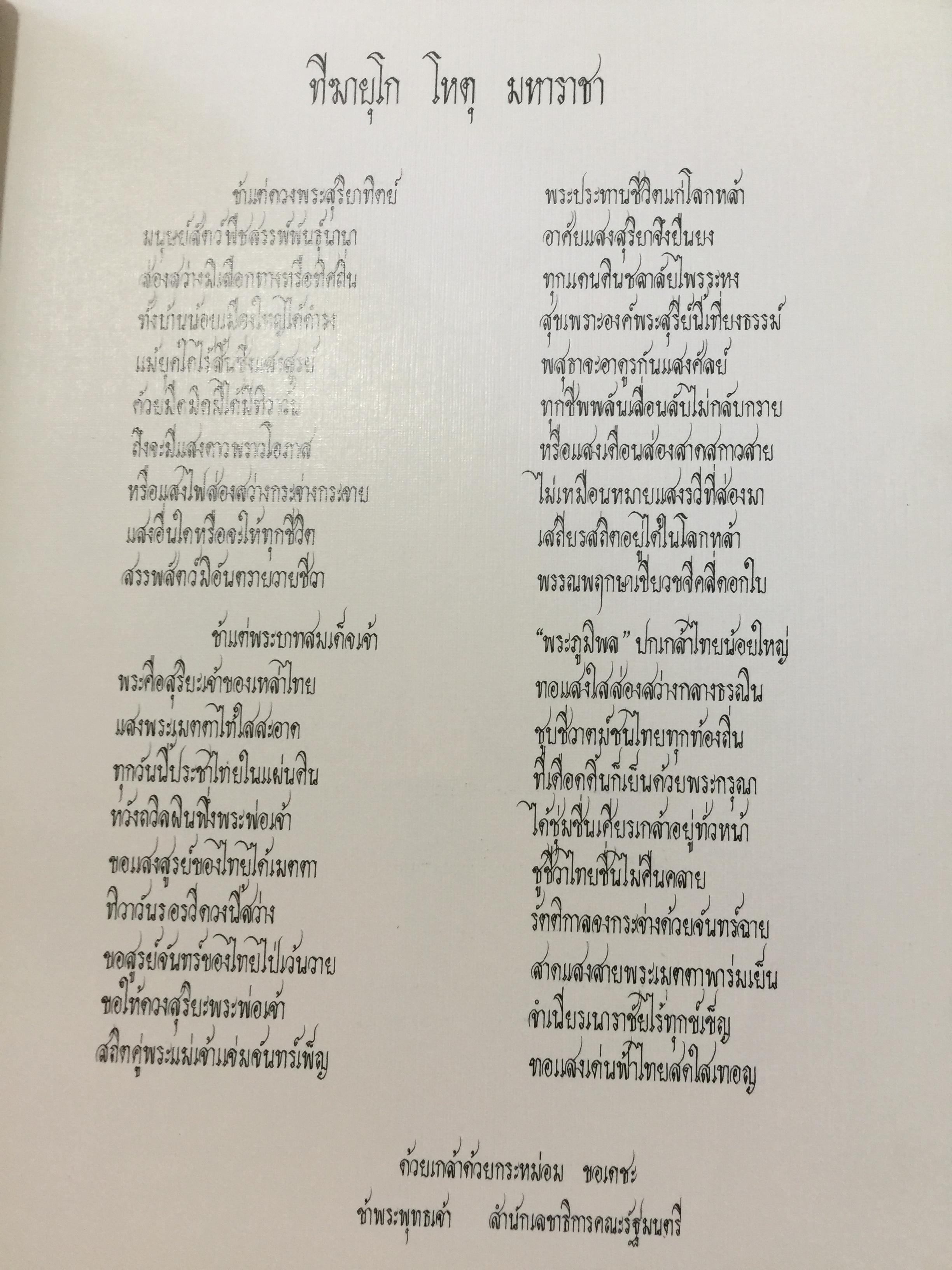 เครื่องราชอิสริยาภรณ์ไทย. Royal Orders and Decorations. จัดทำโดย สำนักเลขาธิการคณะรัฐมนตรี 0 กก.