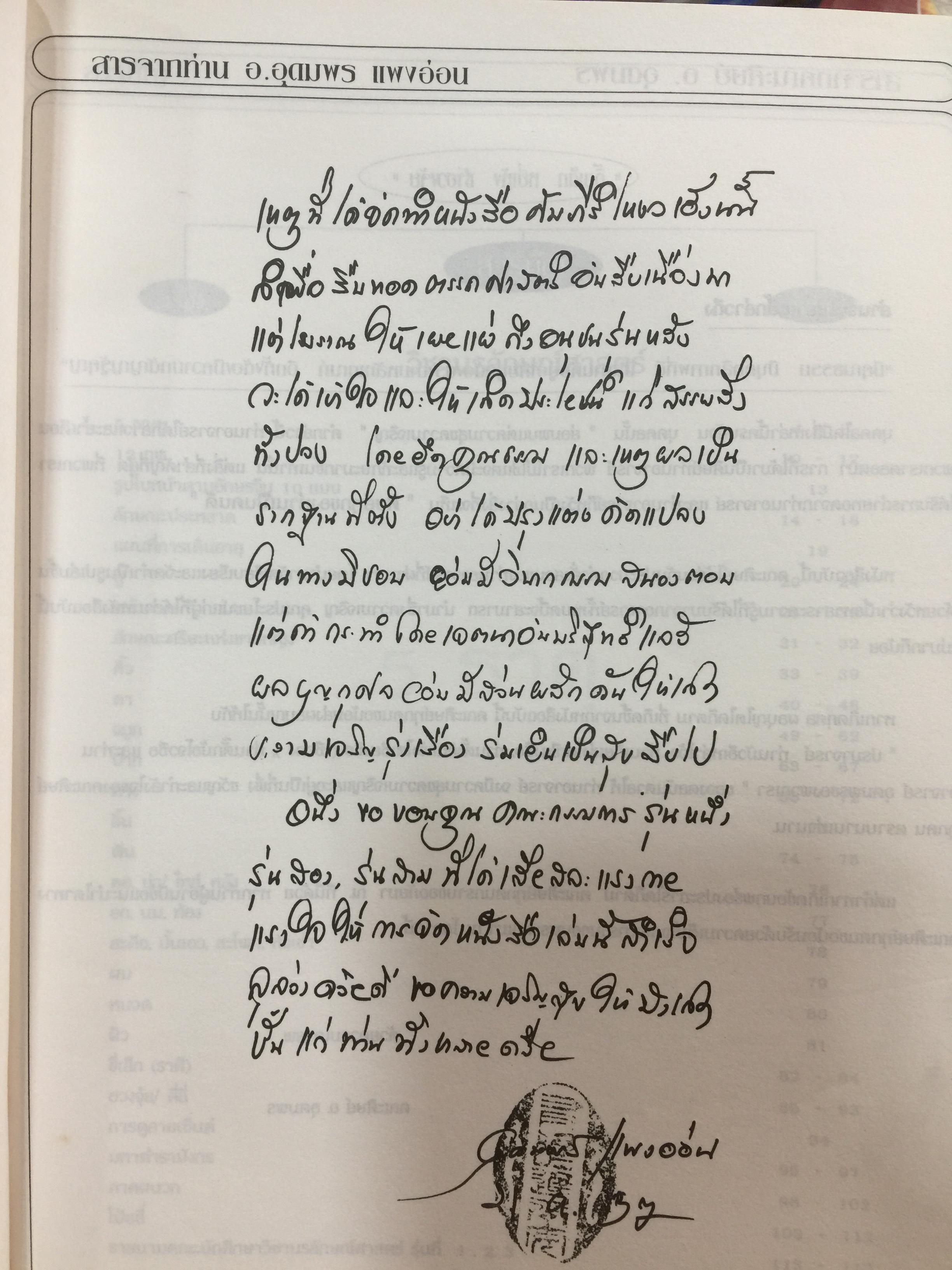 หนังสือ คัมภีร์นรลักษณ์ (. ผู้เขียน อาจารย์ อุดมพร แพงอ่อน 0 กก.