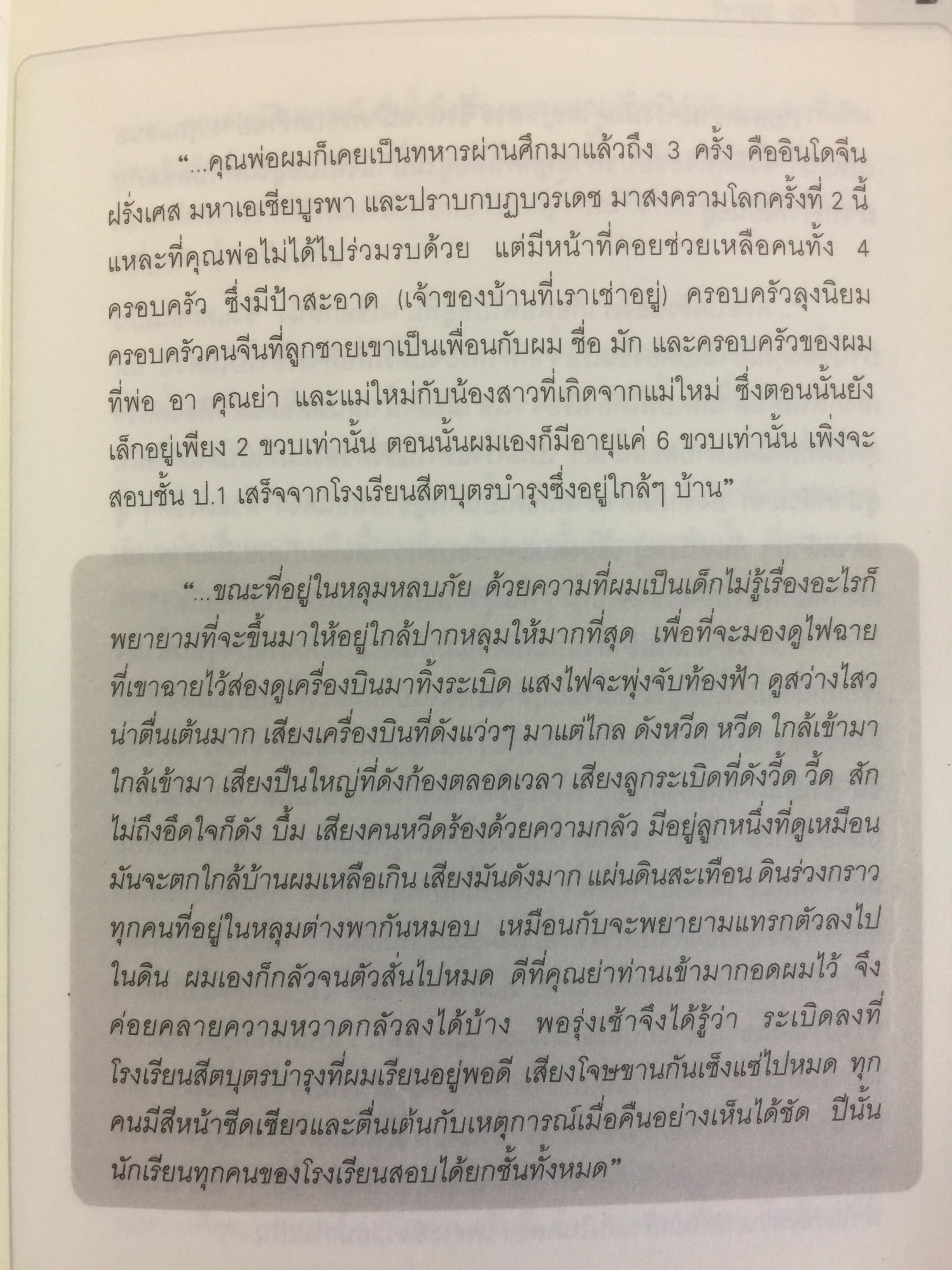 สมบัต เมทะนี. ดาวในดวงใจ. 46 ปี บนเส้นทางสายมายาและก้าวที่นำเขามาเป็น”ดาวสภา” อย่างทุกวันนี้ ผู้เขียน ท่านขุน บุญราศรี 0 กก.