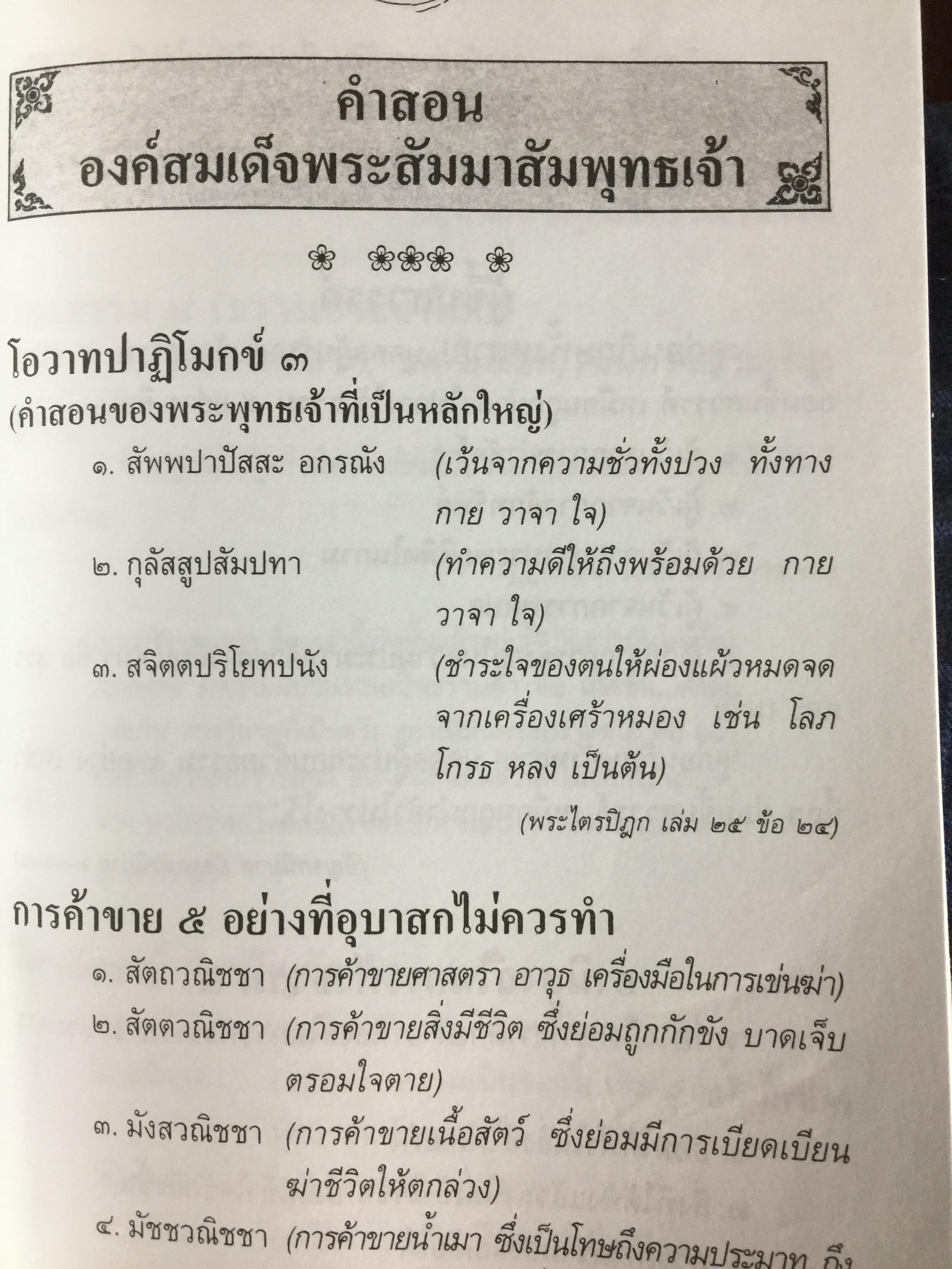 อภิมหามงคลธรรม. สมเด็จพระพุฒาจารย์ (โต พรกมรังสี เป็นคนขขขวัดโล่ห์สุทธาวาส. อ.เมือง ร 2,800 กรัม