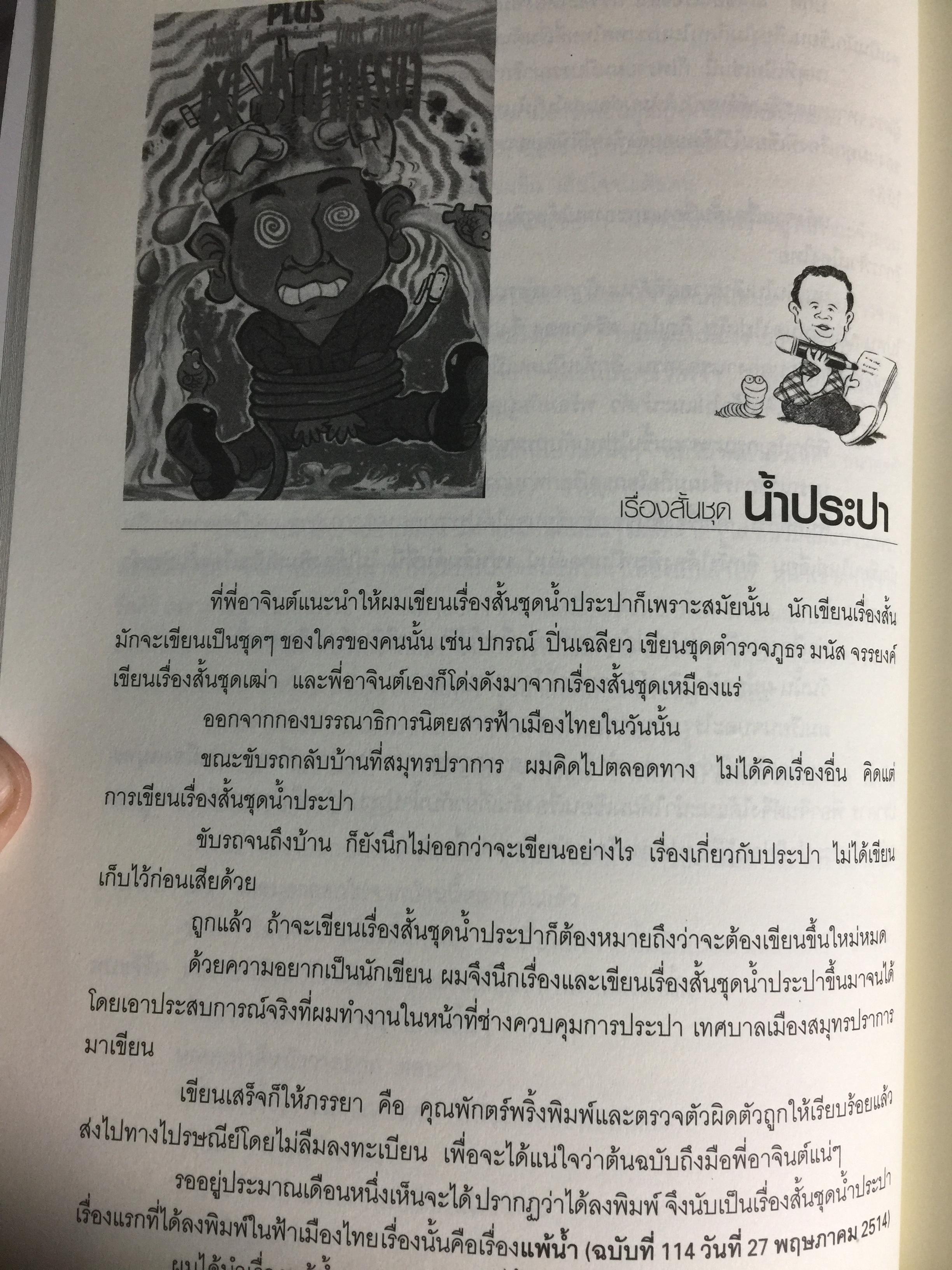 บนถนนหนังสือ สู่เส้นทางศิลปะ. ไมตรี ลิมปิชาติ 0 กก.