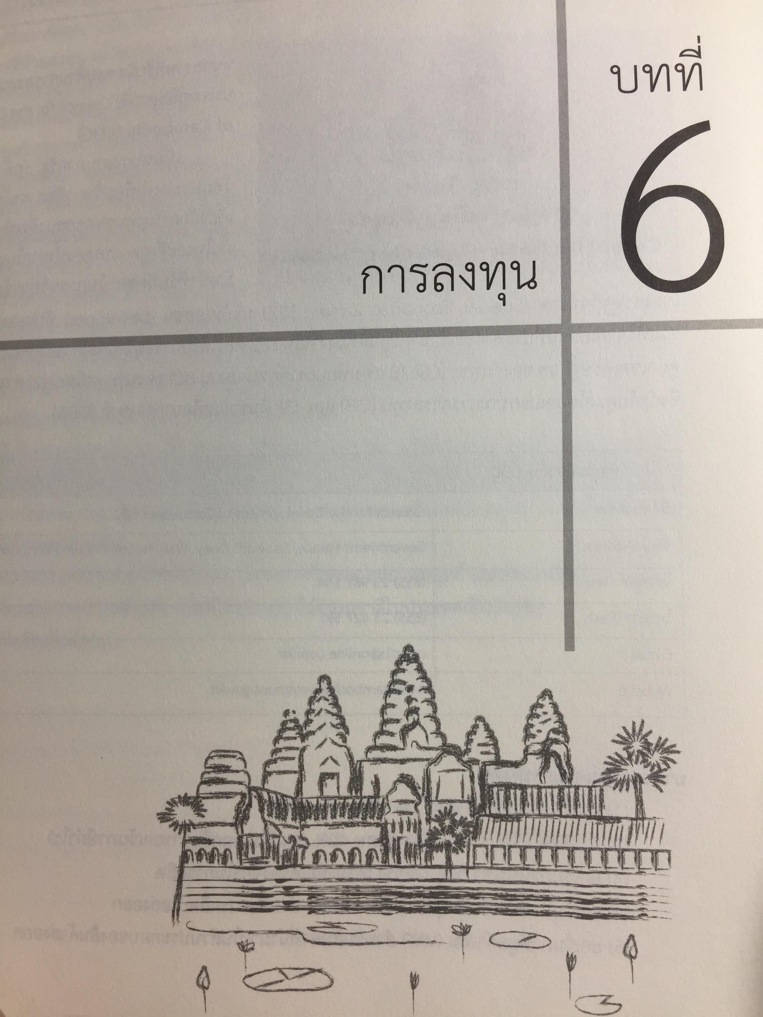คู่มือโอกาสและทิศทางการค้าการลงทุนในกัมพูชา จัดทำและพิมพ์โดย กรมส่งเสริมการค้าระหว่างประเทศ กระทรวงพาณิชย์ 0 กก.