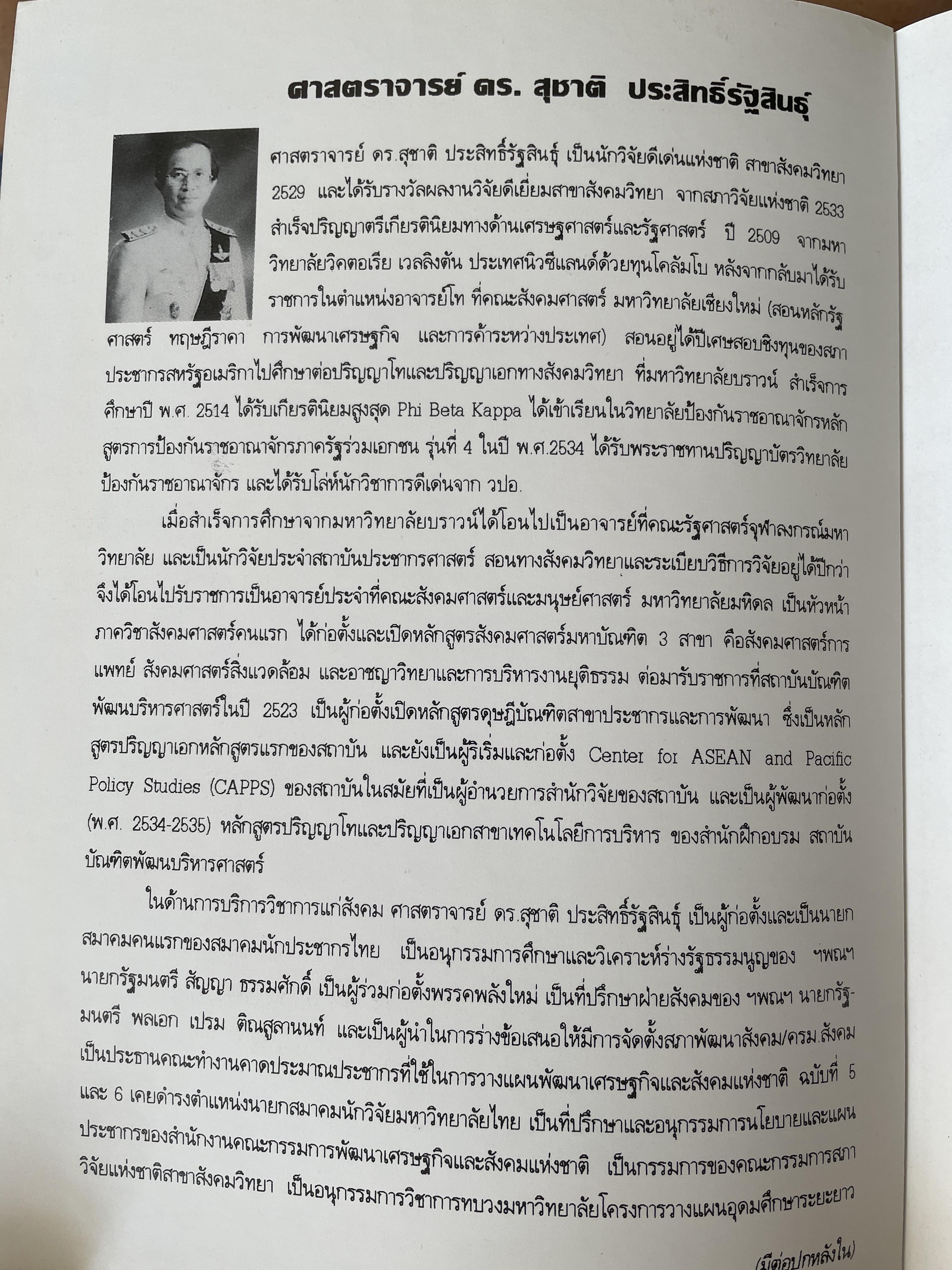 เทคนิคการวิเคราะห์ตัวแปรหลายตัว สำหรับการวิจัยทางสังคมศาสตร์และพฤติกรรมศาสตร์ หลักการ วิธีการ และกาประยุกต์ ผู้เขียน ศาสตราจารย์ ดร.สุชาติประสิทธิ์รัฐสินธุ์ 3,500 กรัม