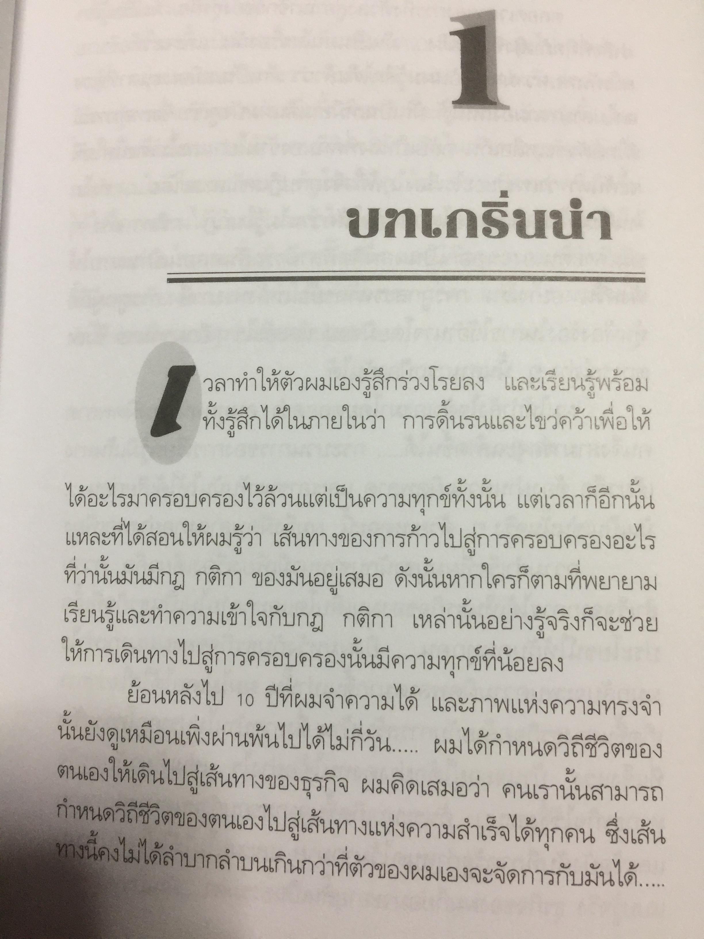 คู่มือสร้างและบริหารกิจการบริษัท. บอกเล่าเรื่องราวชีวิตของนายสติ สูงส่ง. หลักกฎหมายบริษัทจำกัด แปรสภาพบริษัทให้เป็นบริษัทมหาชน หลักกฎหมายบริษัทมหาชน ผู้เขียน ชาย กิตติคุณาภรณ์ 0 กก.