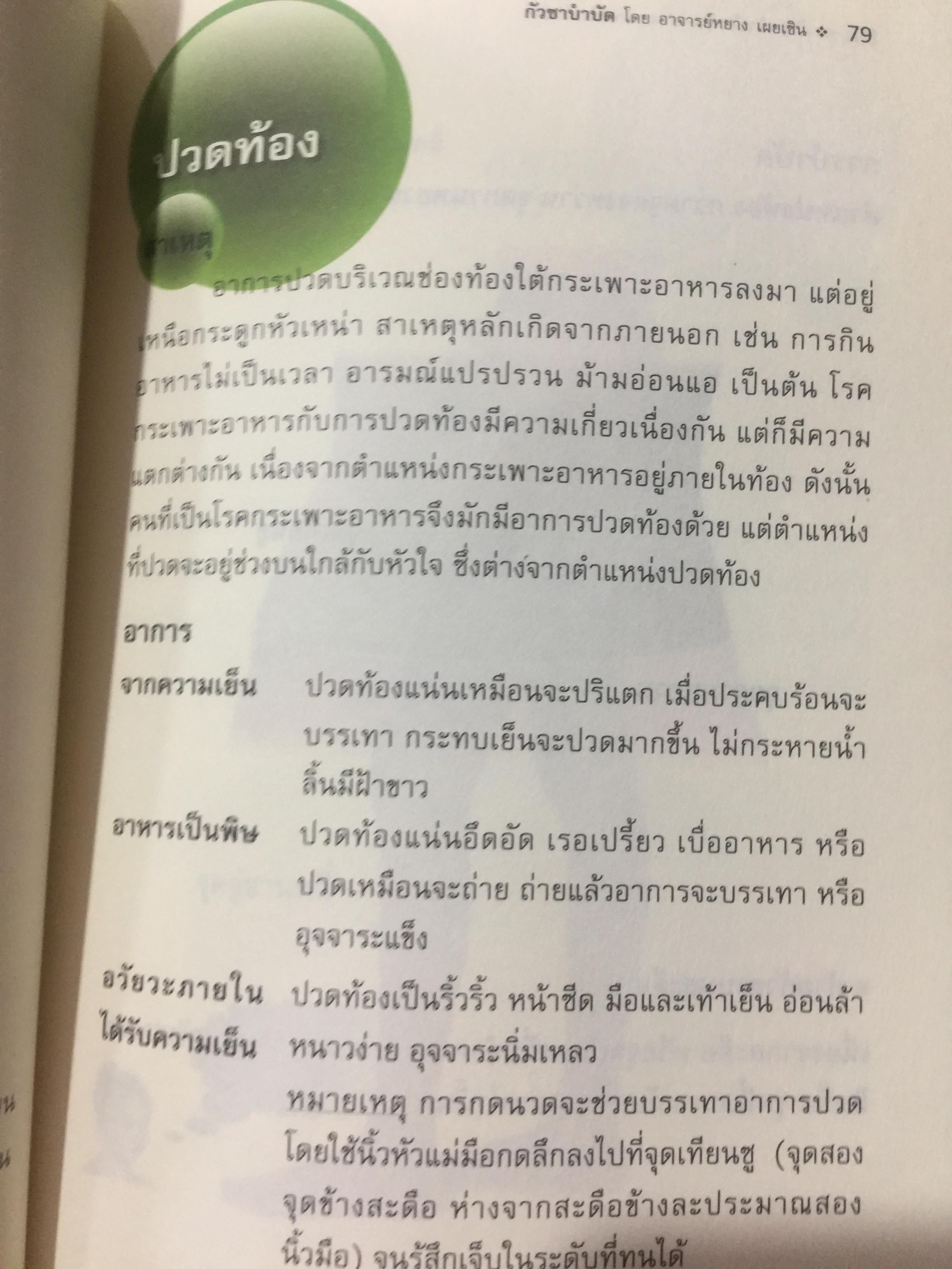 กัวซา บำบัดโรค. มหัศจรรย์ของการบำบัดและป้องกันโรค ง่าย สะดวก เห็นผลเร็ว. โดย อาจารย์หนาวเผยเซิน 1,500 กรัม