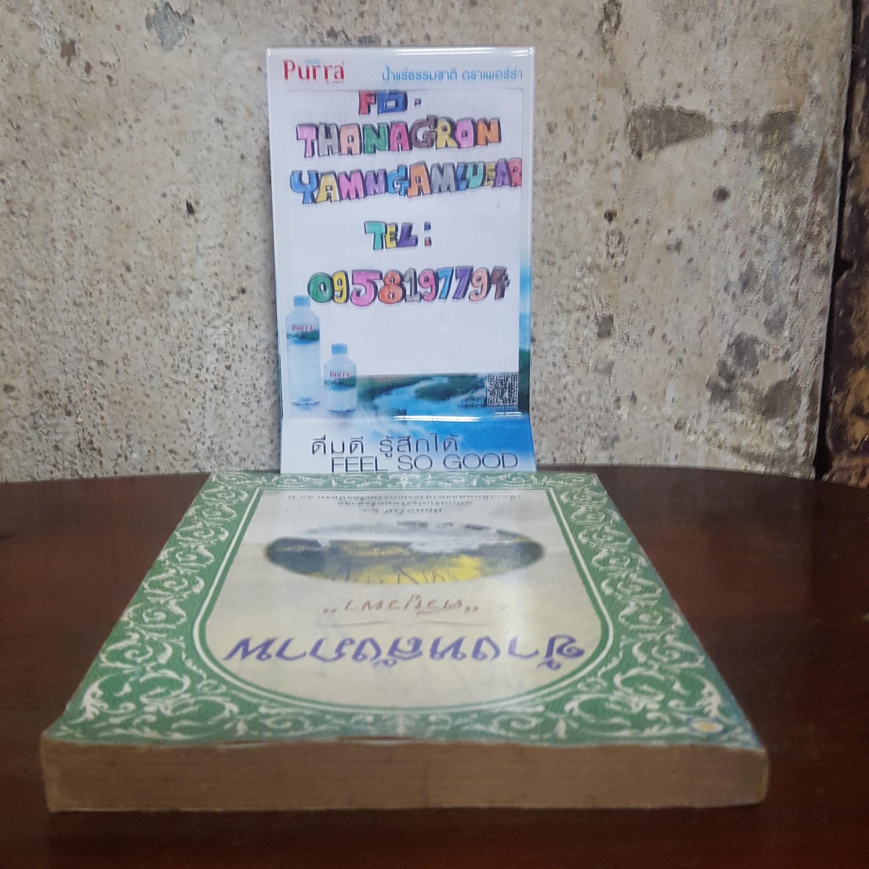 ข้างหลังภาพ กุหลาบ สายประดิษฐ์