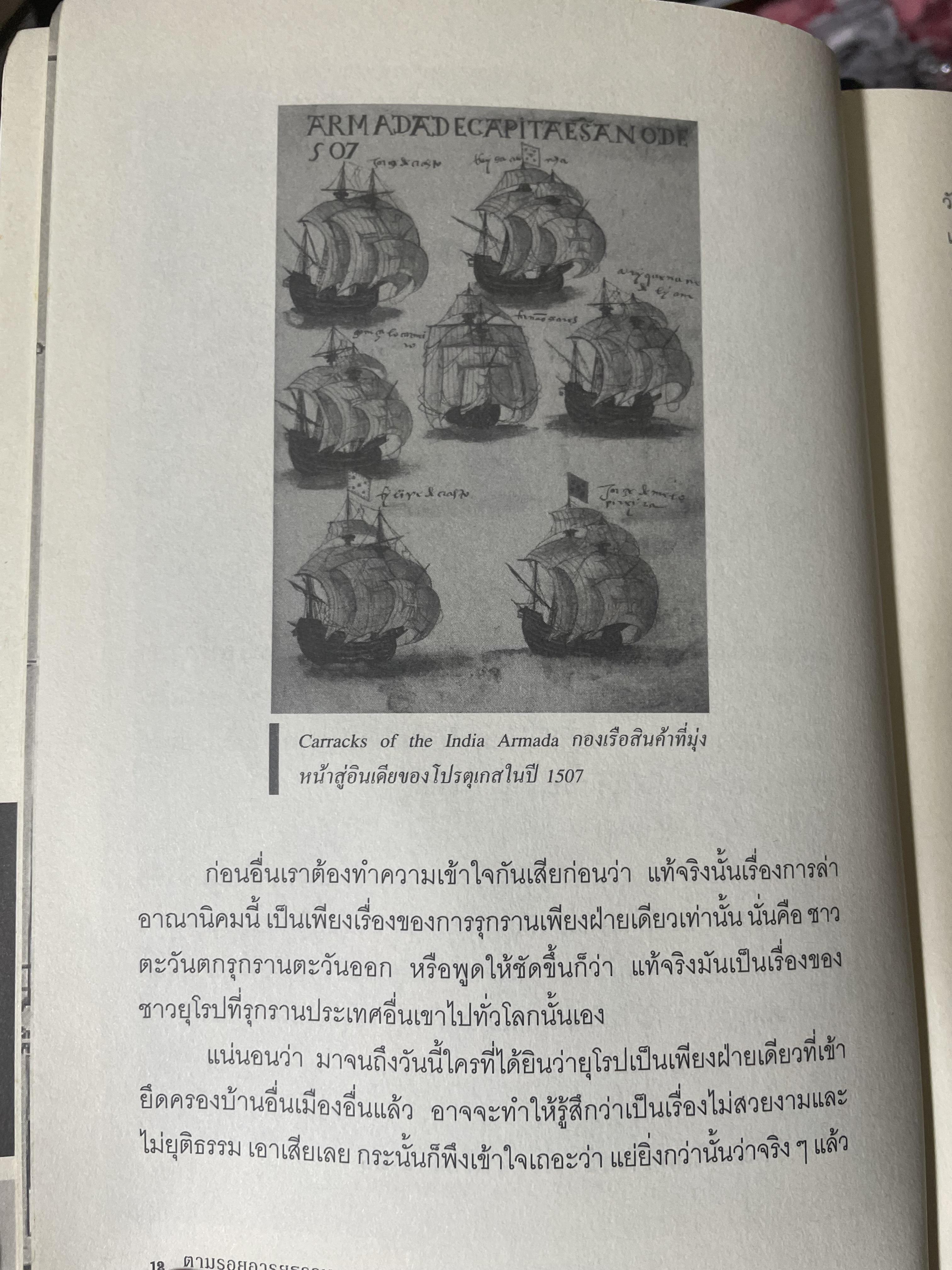 ยุคล่าอาณานิคมกับตำนานโจรสลัด 500 กรัม