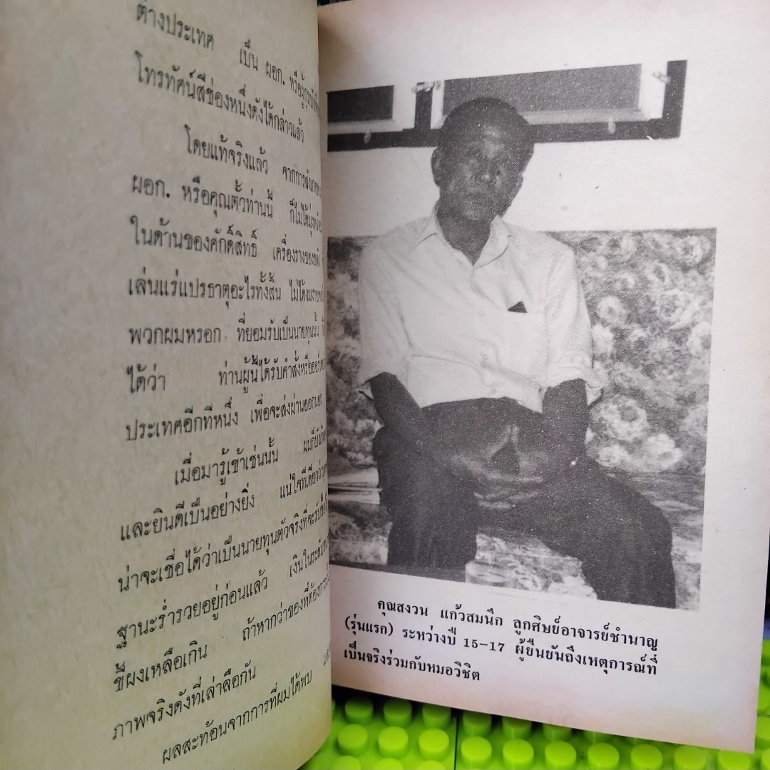 เหล็กไหล ธาตุกายสิทธิ์แห่งพระผู้เป็นเจ้า โดย พนมเทียน ชุด 4 เล่มจบ มีภาพประกอบ มือ1