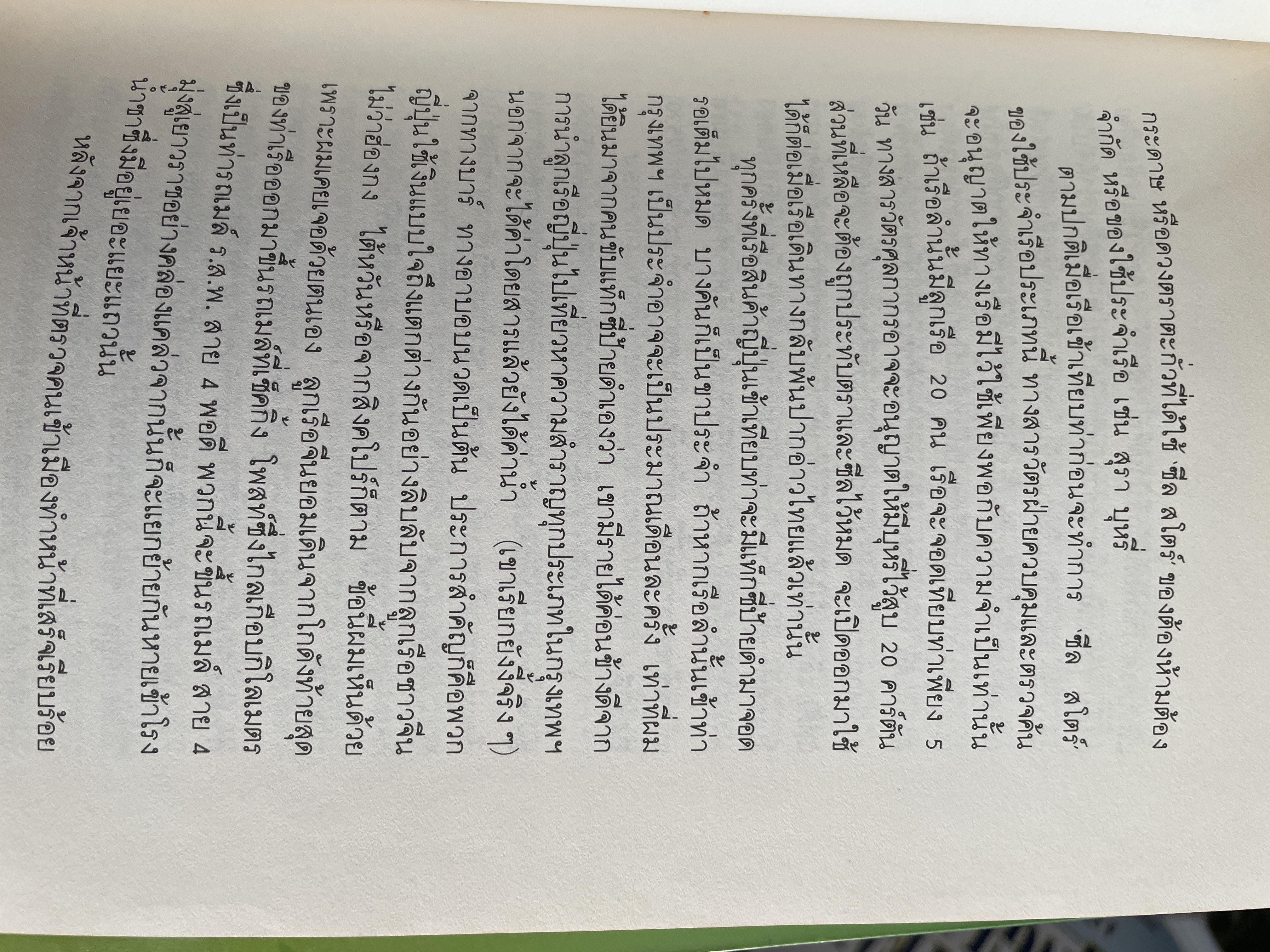 ศุลการักษ์ ชักธงรบ ชีวิตจริงของศุลการักษ์นายหนึ่งที่โลดแล่นให้มันกว่านิยายแมัจะไม่ได้บงท้ายแบบแฮปปี้ ผู้เขียน พิมาน วิมนมาลย์ 500 กรัม