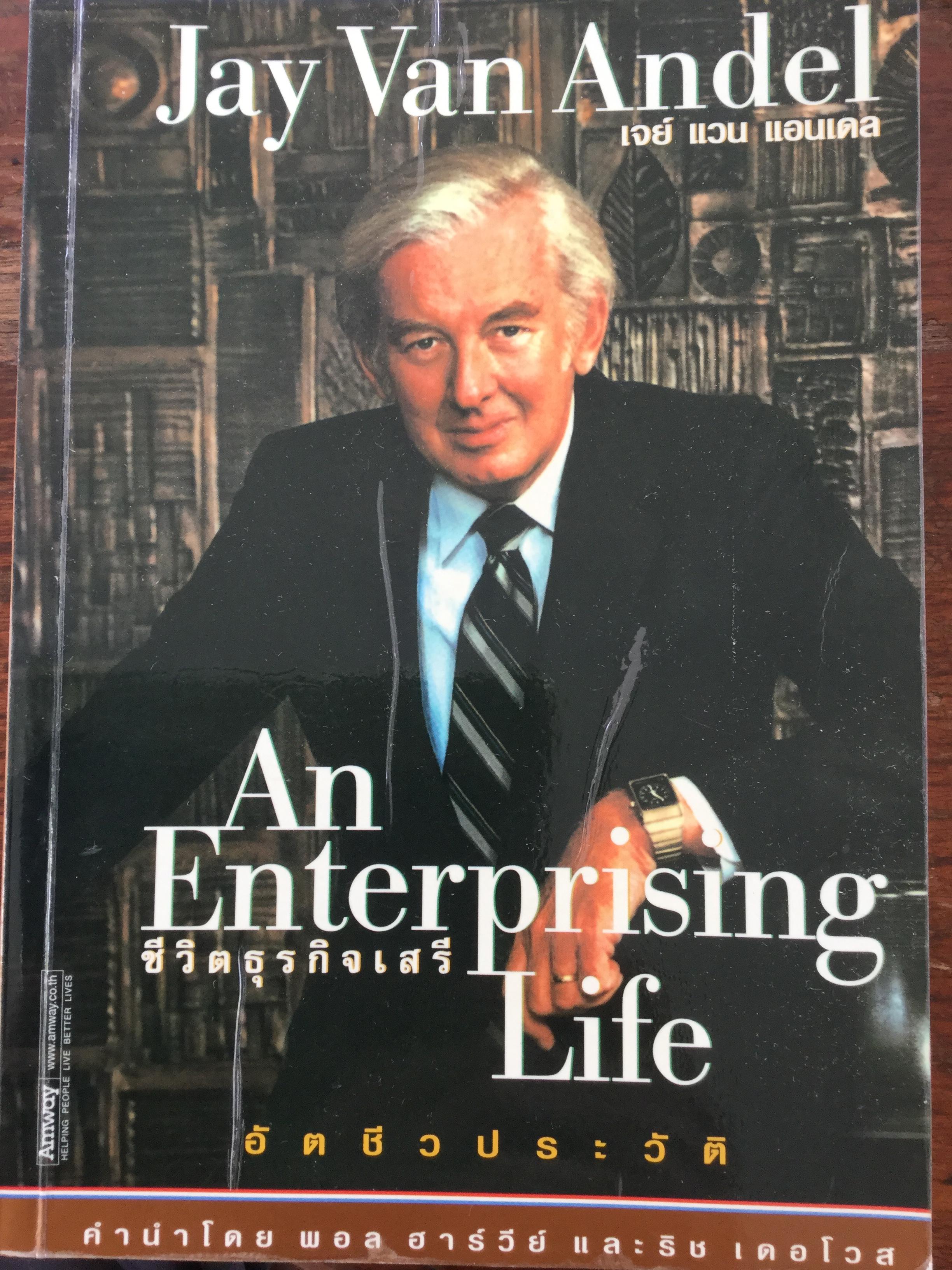 ชีวิตธุรกิจเสรี. An Enterprising Life อัตชีวประวัติชอง Jay Van Angel ผู้ร่วมสถาปนา แอมเวย์ คอร์ปอเรชั่น 3,500 กรัม
