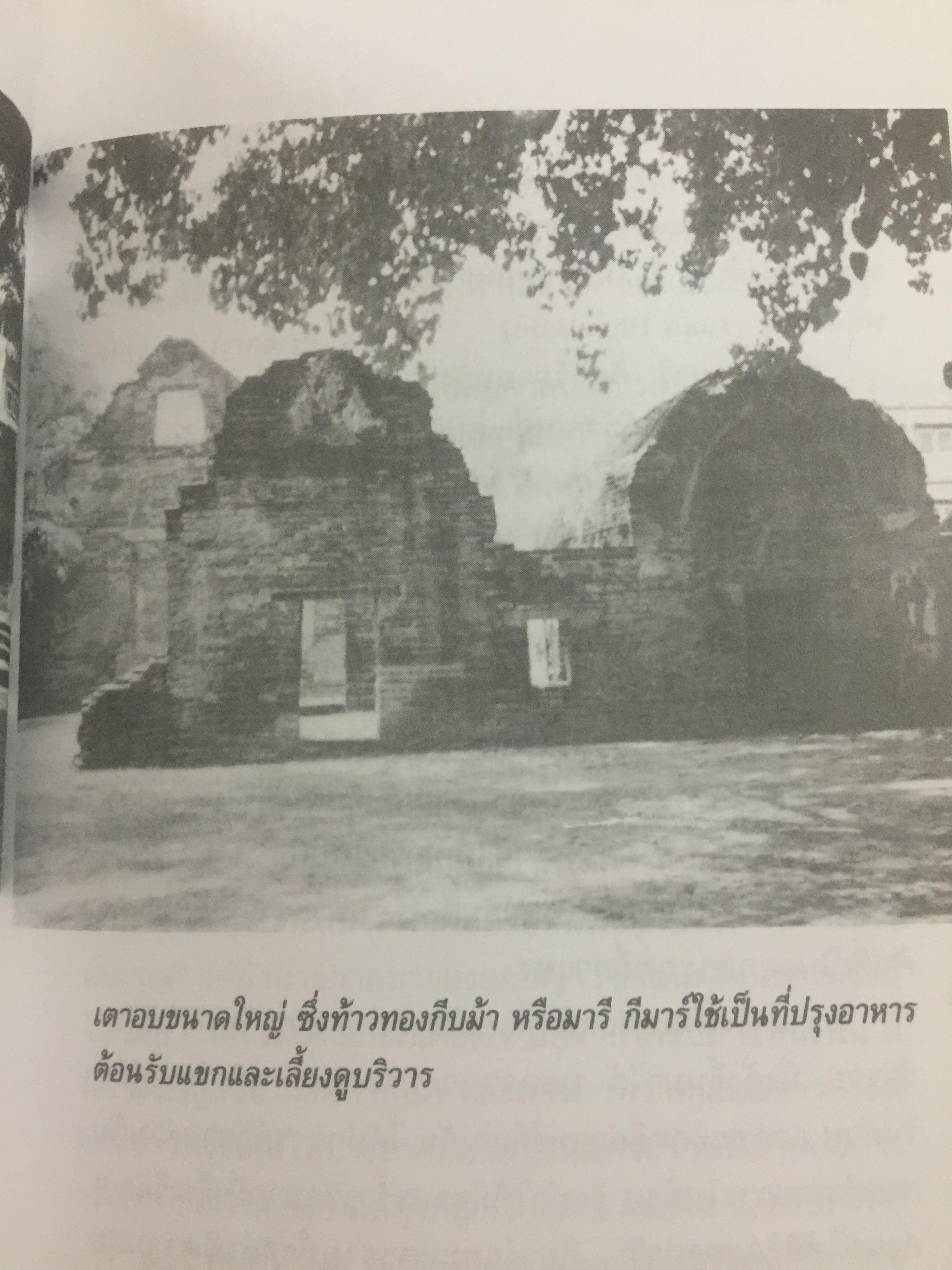 ท้าวทองกีบม้า. ราชินีขนมไทย และบุคคลสำคัญในประวัติศาสตร์อยุธยา 200 กรัม