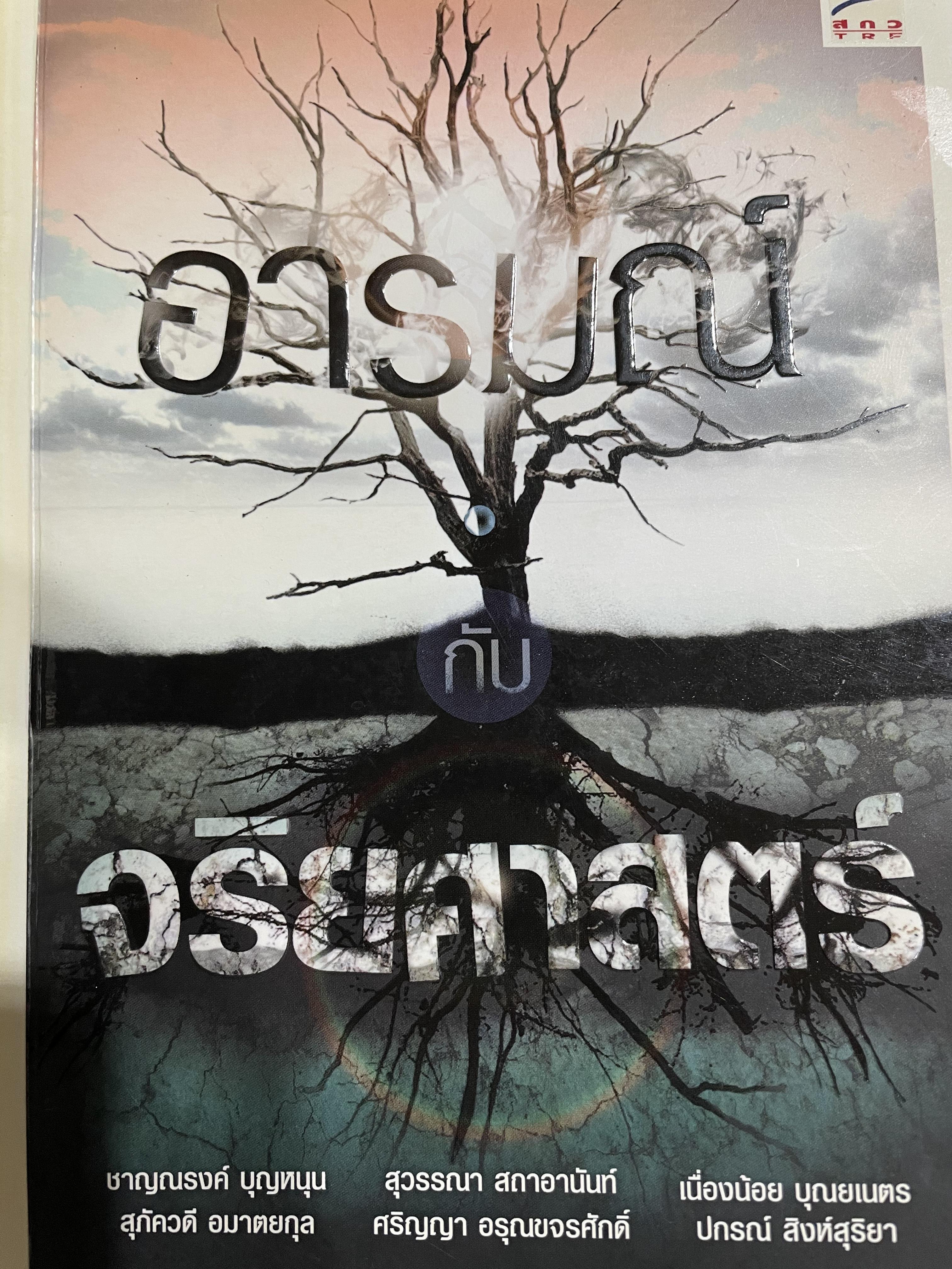 อารมณ์ กับจริยศาสตร์ 0 กก.