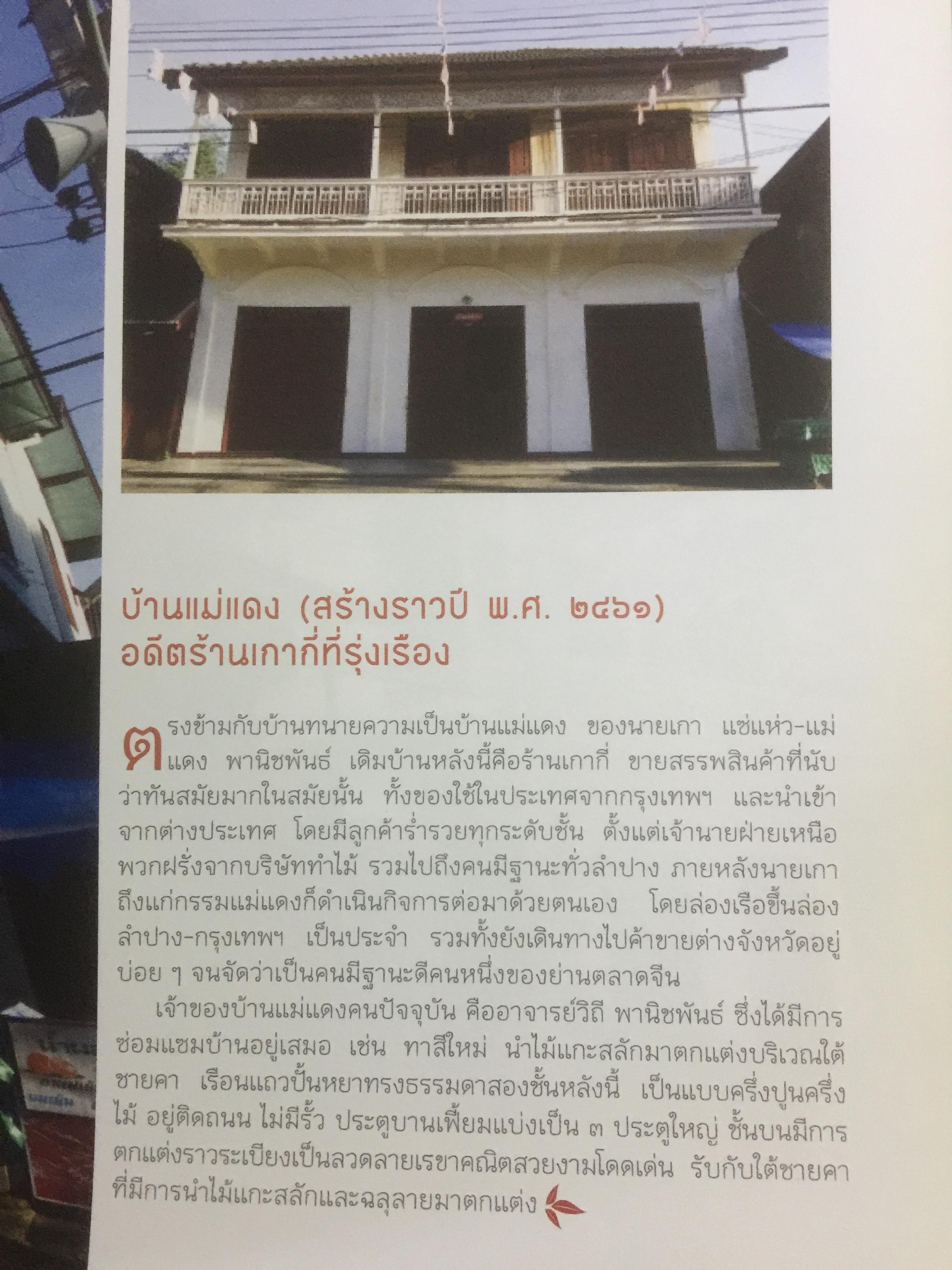 กาดกองต้า. ย่านเก่าเล่าเรื่องเมืองลำปาง. ผู้เขียน กิติศักดิ์ เฮงษฎีกุล 0 กก.