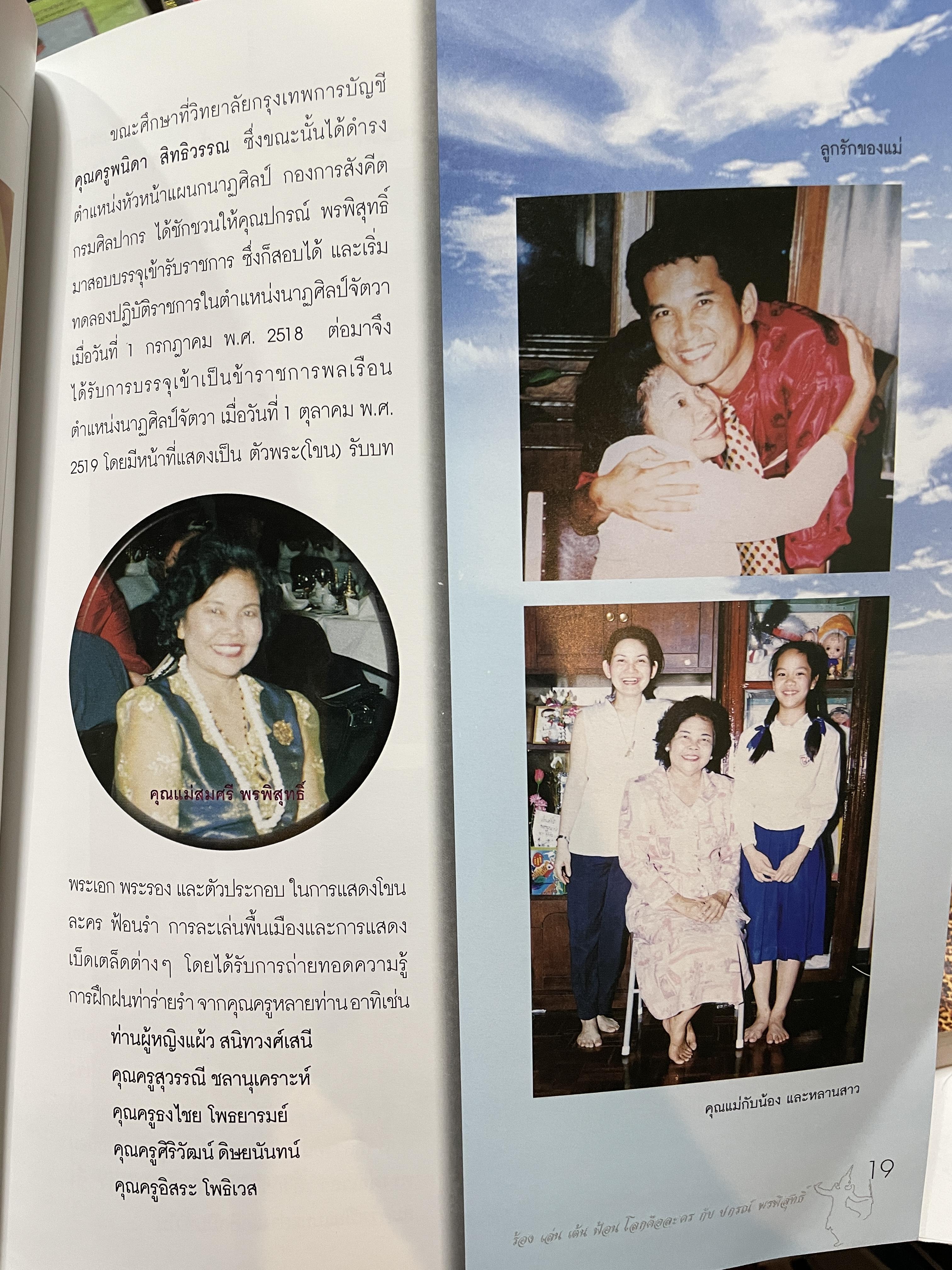 ปกรณ์ พรพิสุทธิ์ ร้อง เล่น เต้น ฟ้อน โลกคือละคร 2,500 กรัม