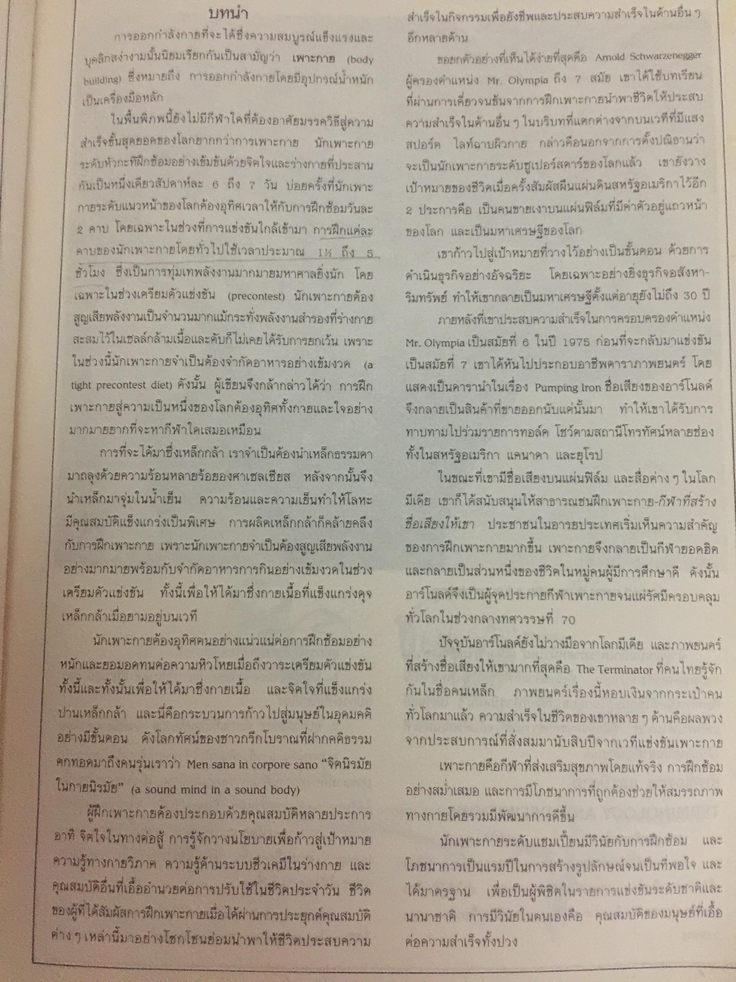 เพาะกายปริทัศน์. General View of Bodybuilding. in Iron ผู้เขียน นพคุณ วันแต่ง. 0 กก.