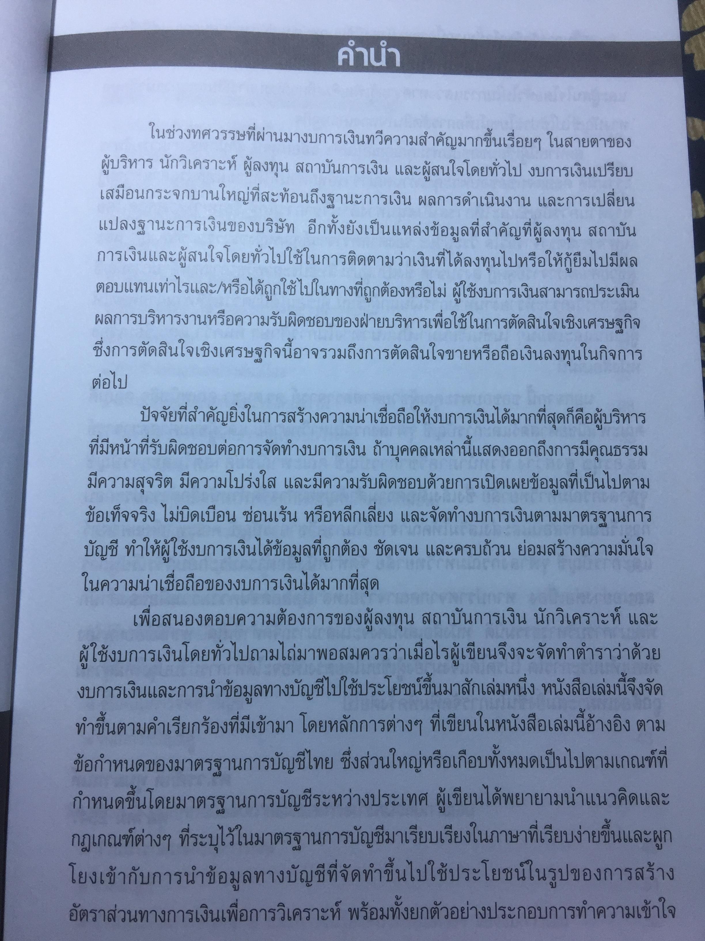 มิติใหม่ งบการเงินและการวิเคราะห์. ผู้เขียน ดร 0 กก.