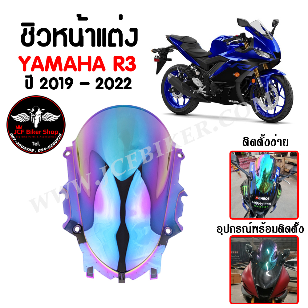 ชิวหน้า,บังไมล์,ชิวหน้าแต่ง YAMAHA R3 ปี 2019 - 2022 สินค้าตรงรุ่น ปรอท