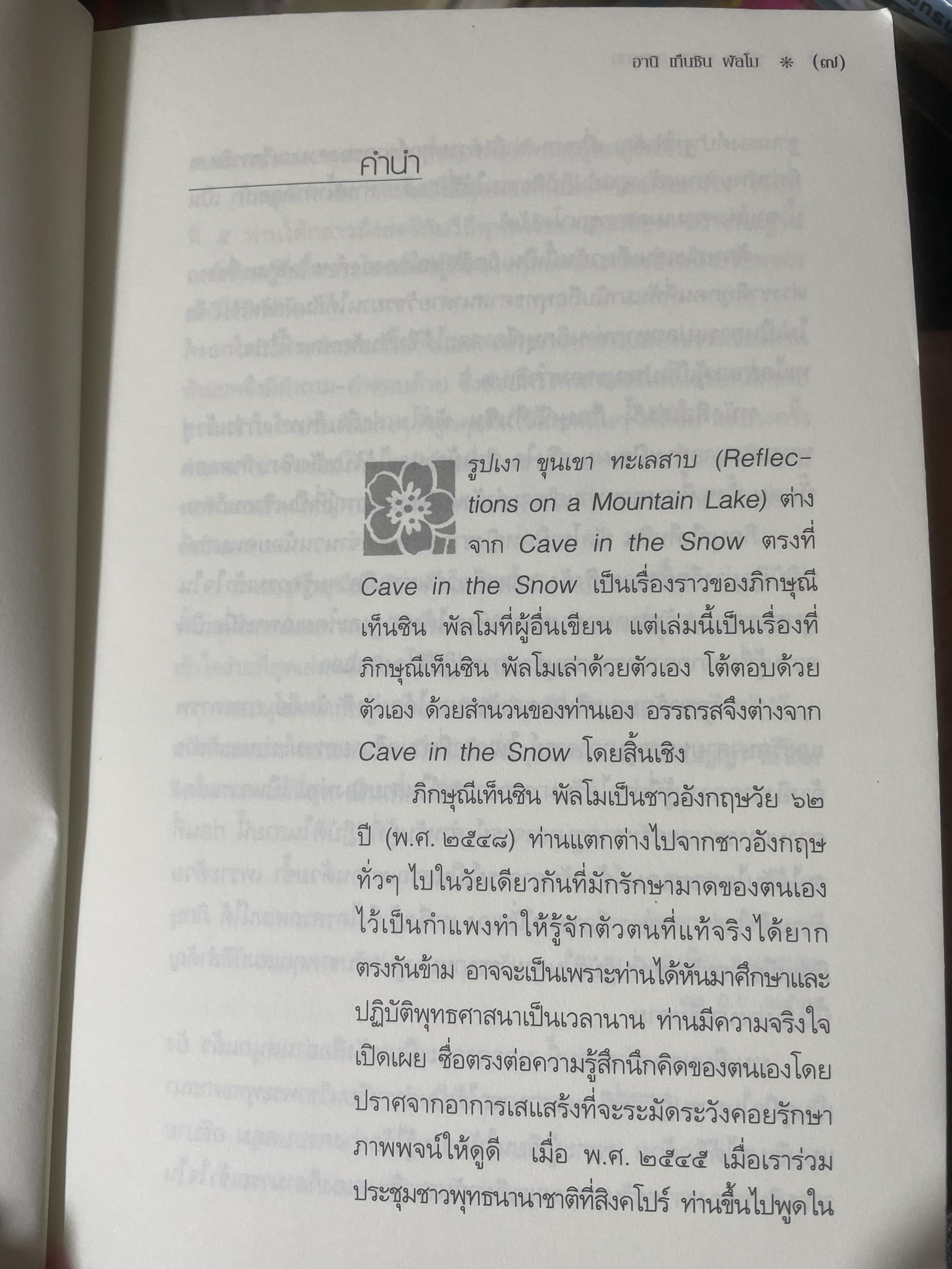 รูปเงา ขุนผา ทะเลสาบ นักบวชสตรีกับการปฎิบัติธรรม 3,200 กรัม