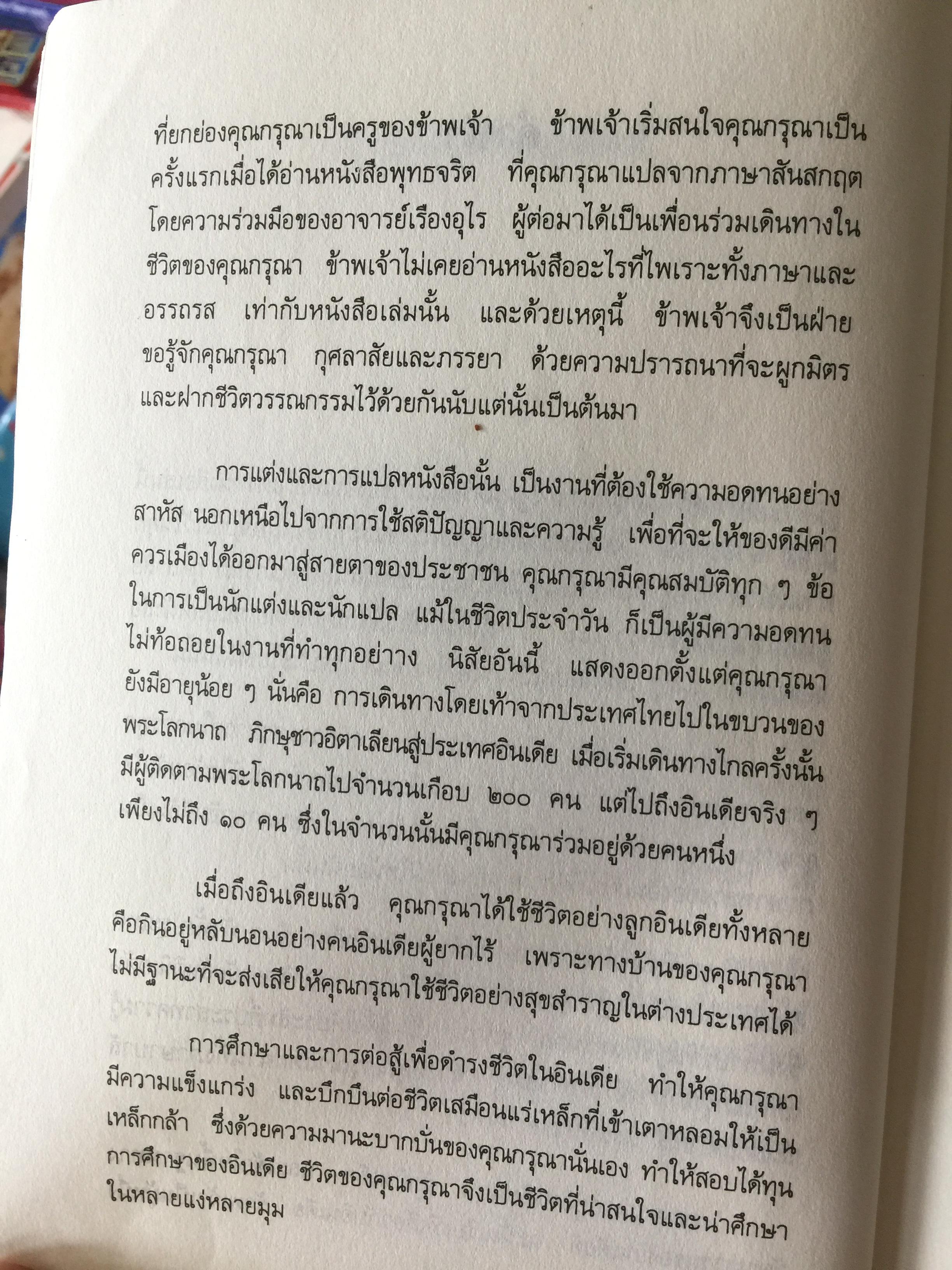 พบถิ่นอินเดีย. ผู้เขียน ยวาหระลาล เนห์รู ผู้แปล กรุณา กุศลาสัย 0 กก.