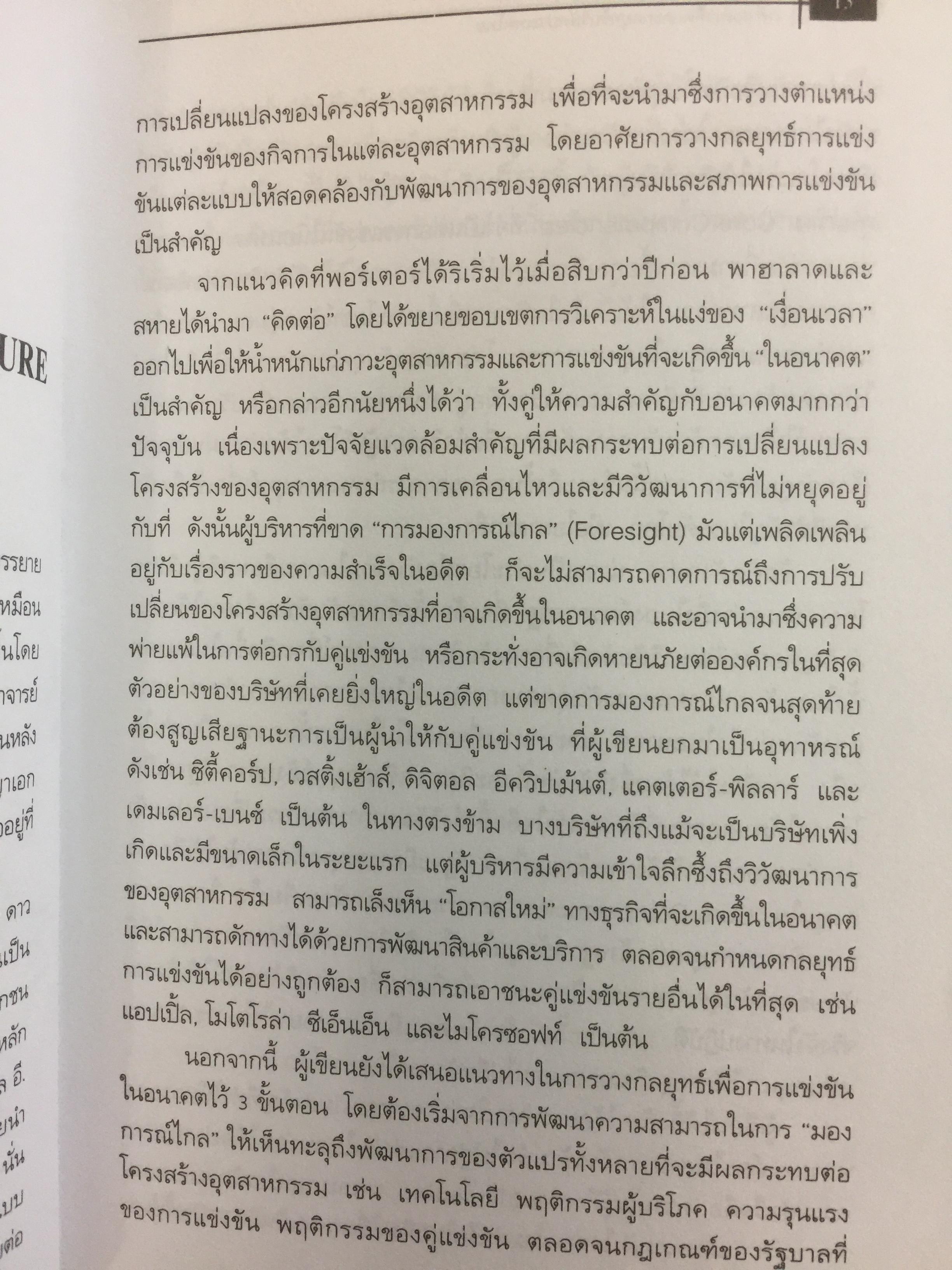 วิสัยทัศน์ ขุนคลังสมคิด ว่าด้วยแนวคิดและกลยุทธ์บริษัทประเทศไทย ผู้เขียน สมคิด จาตุศรีพิทักษ์ 0 กก.