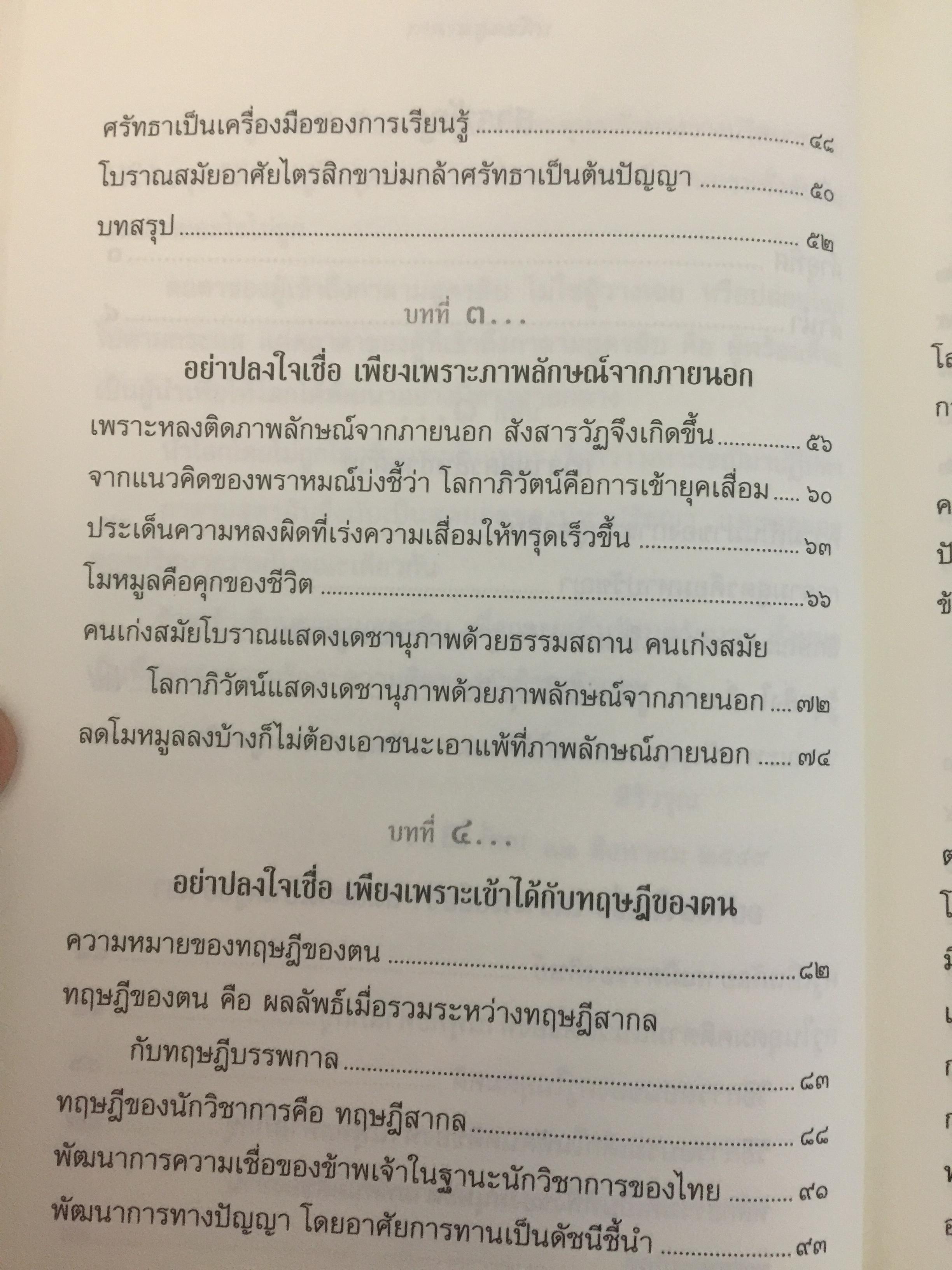 กาลามสูตรสิบ. ยอดสุดของการพัฒนาปัญญาธรรม. ผู้เขียน สิริวรุณ 0 กก.