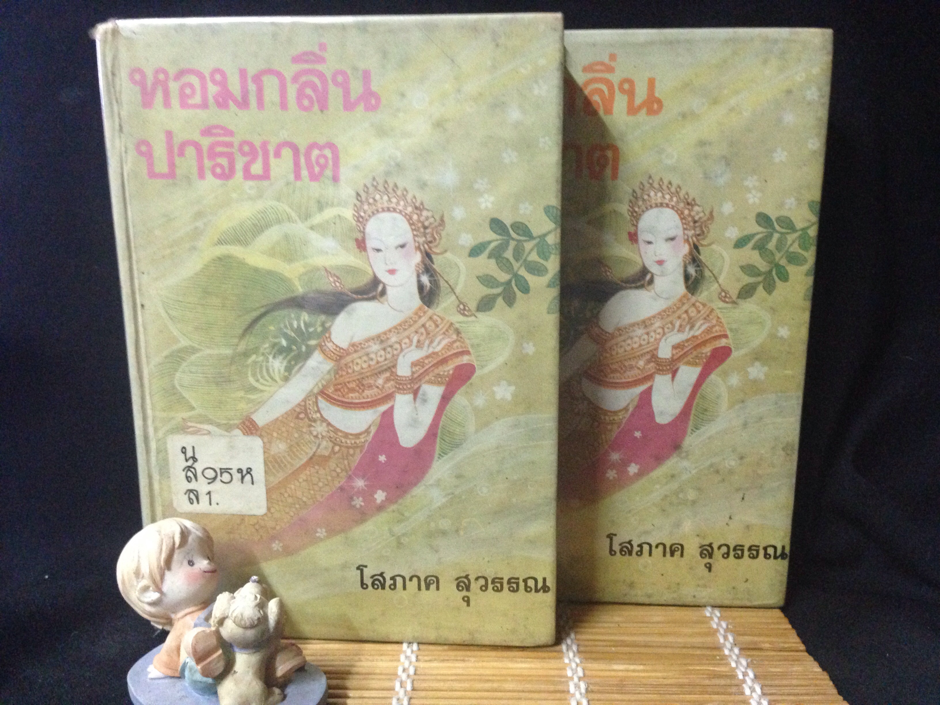 หอมกลิ่นปาริชาต
