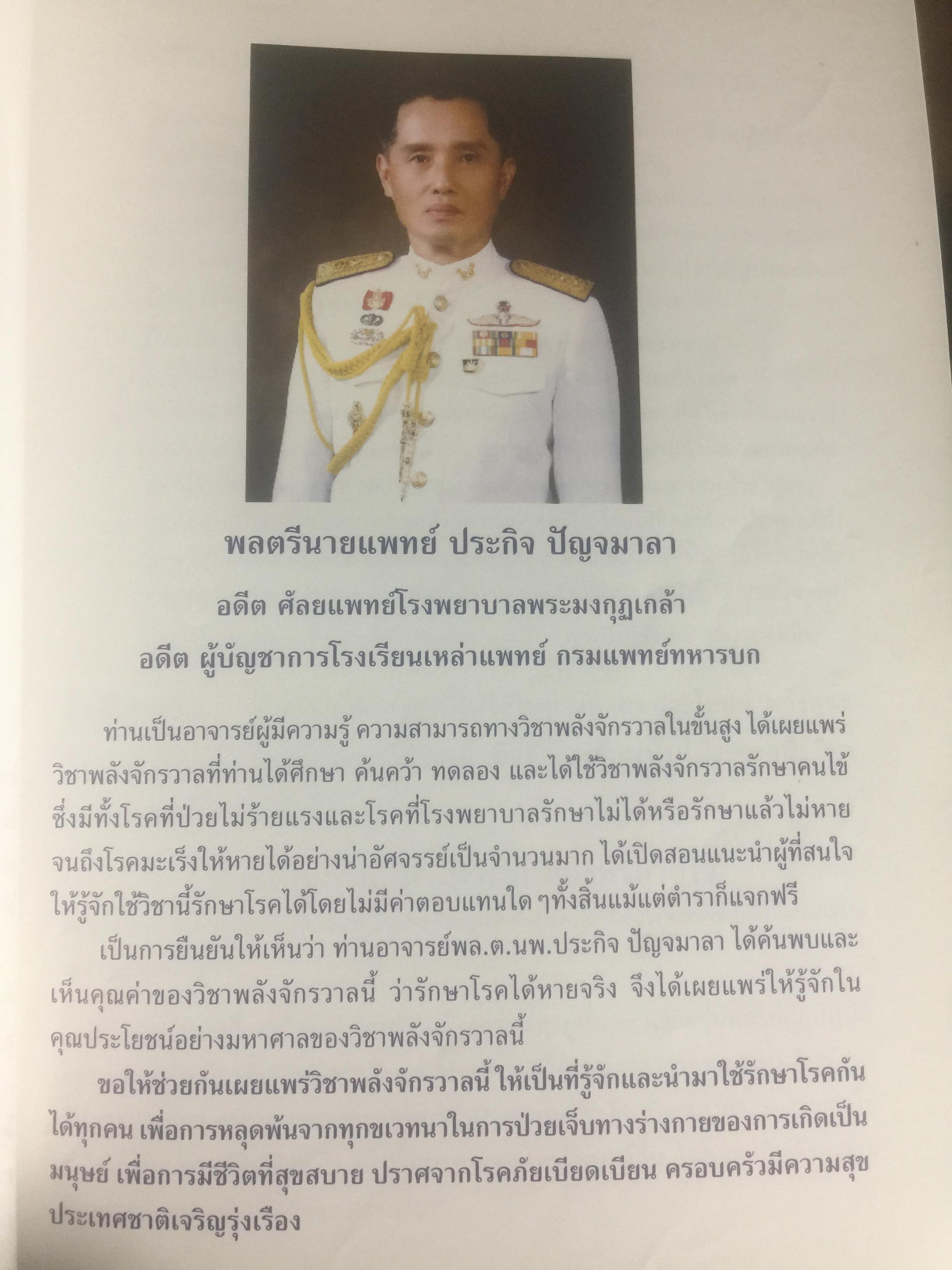 คู่มือวิชาพลังจักรวาล. เรียนด้วยตนเอง ตามแนวของ หลวงปู่ดาสิรา นาราดา โดย คณะพลังจักรวาล 400 กรัม